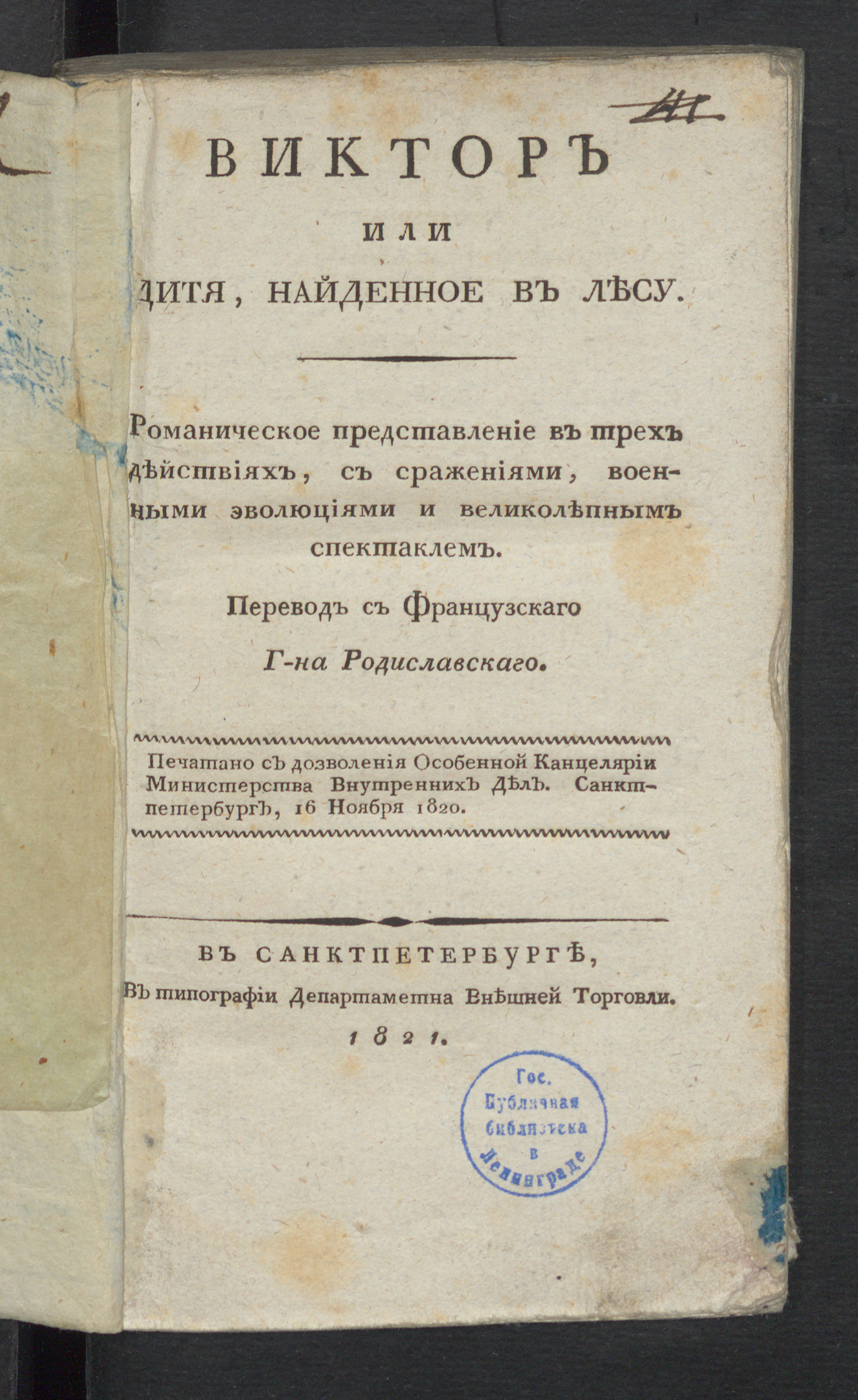 Изображение Виктор или Дитя, найденное в лесу