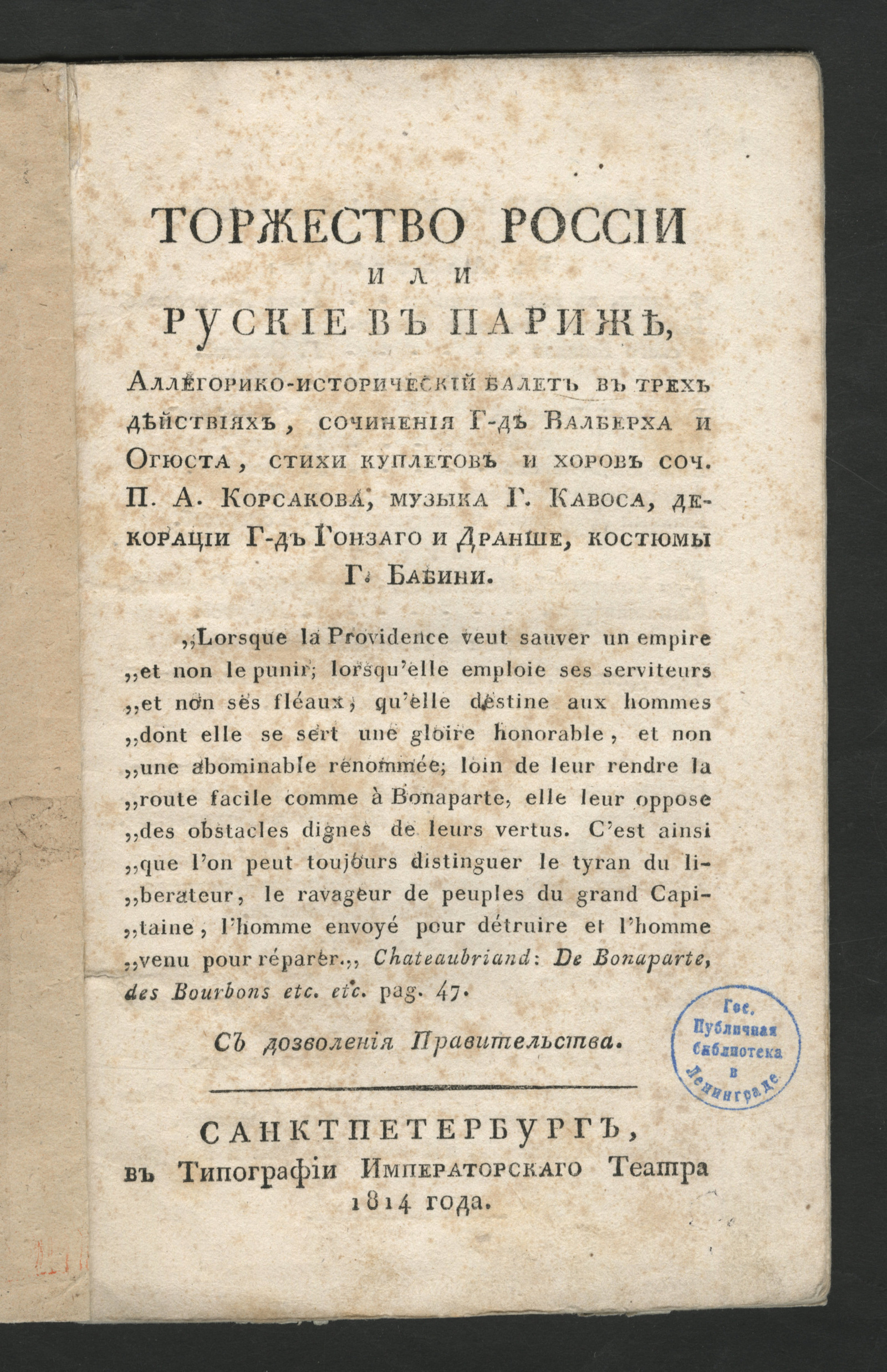 Изображение Торжество России или Руские в Париже