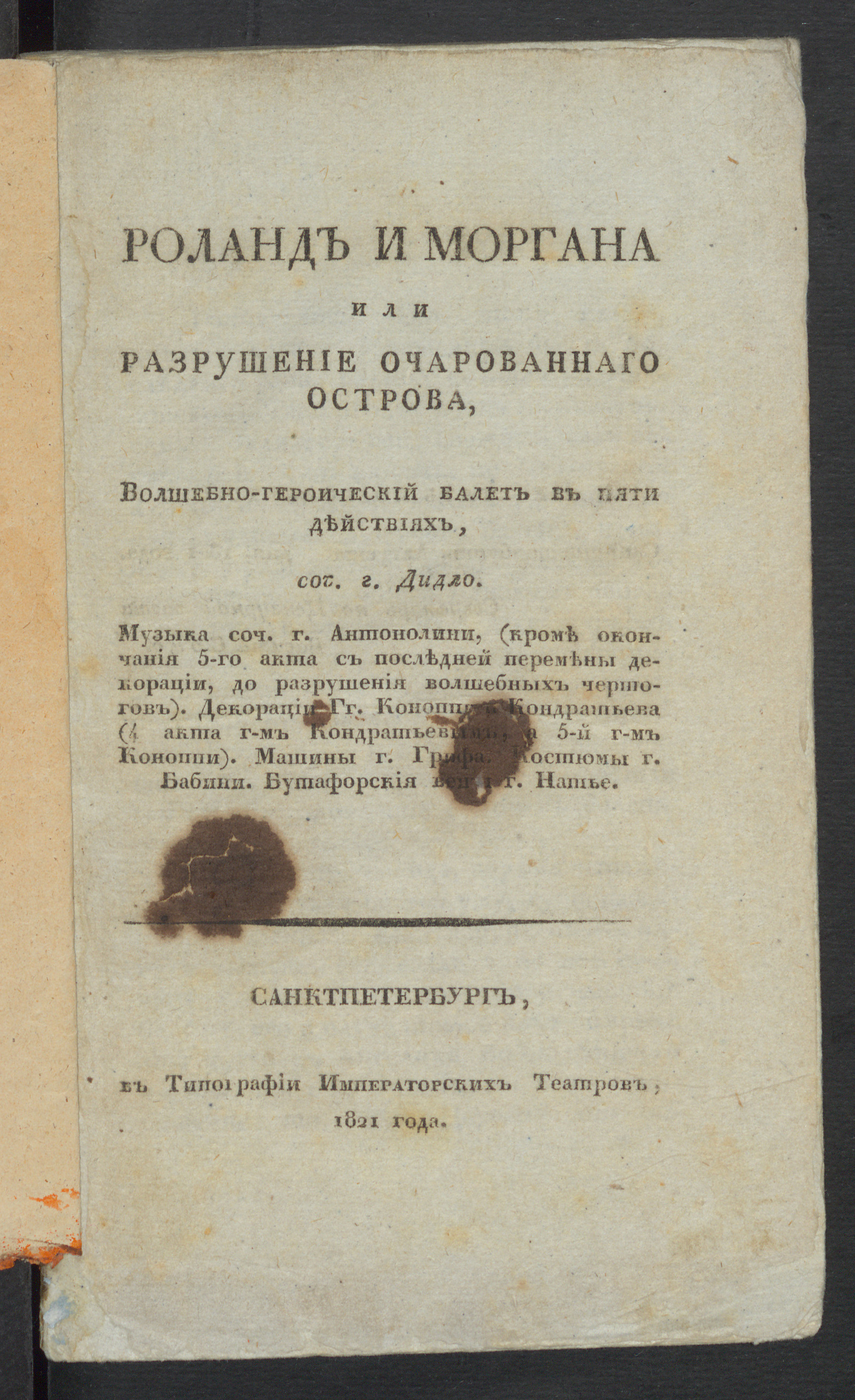 Роланд и Моргана или Разрушение очарованнаго острова - Дидло, Шарль Луи |  НЭБ Книжные памятники