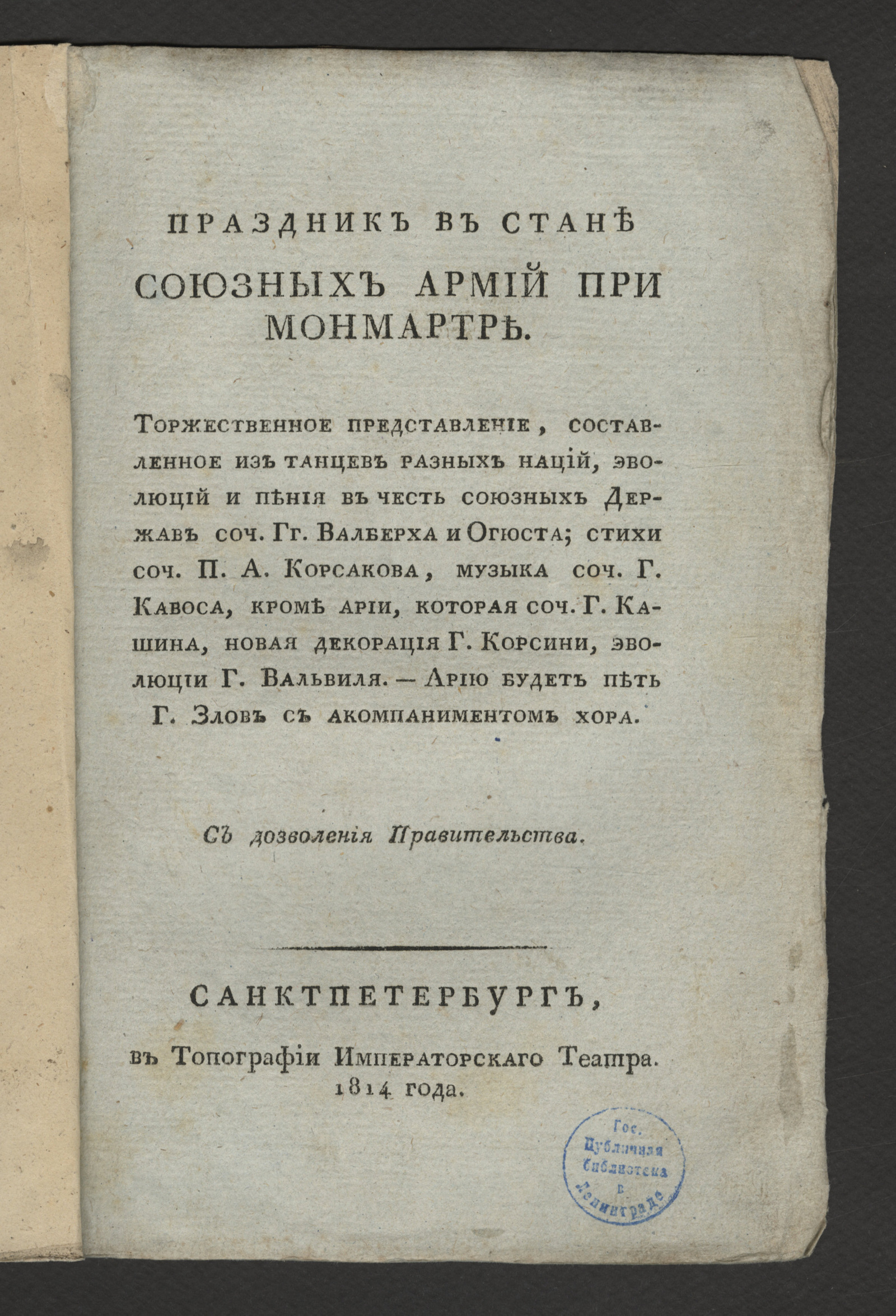 Изображение Праздник в стане союзных армий при Монмартре