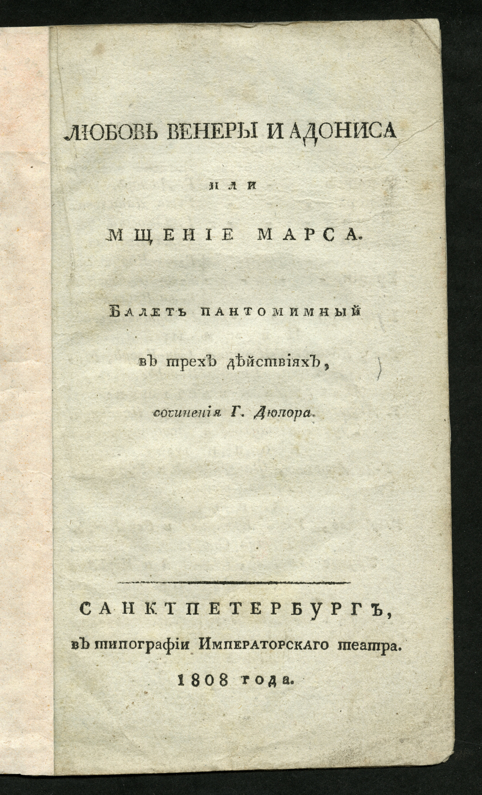Изображение книги Любовь Венеры и Адониса, или Мщение Марса