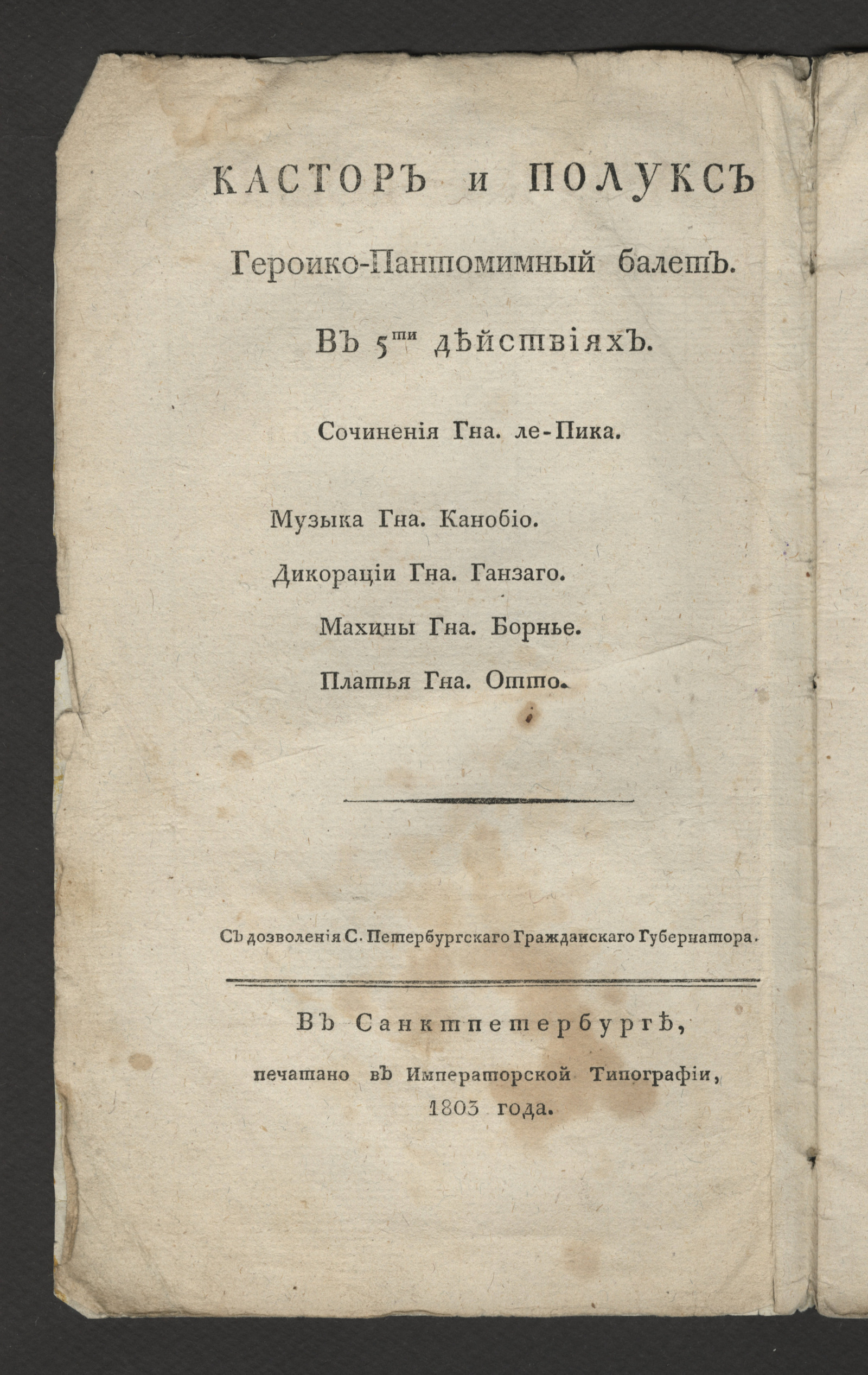 Изображение книги Кастор и Полукс
