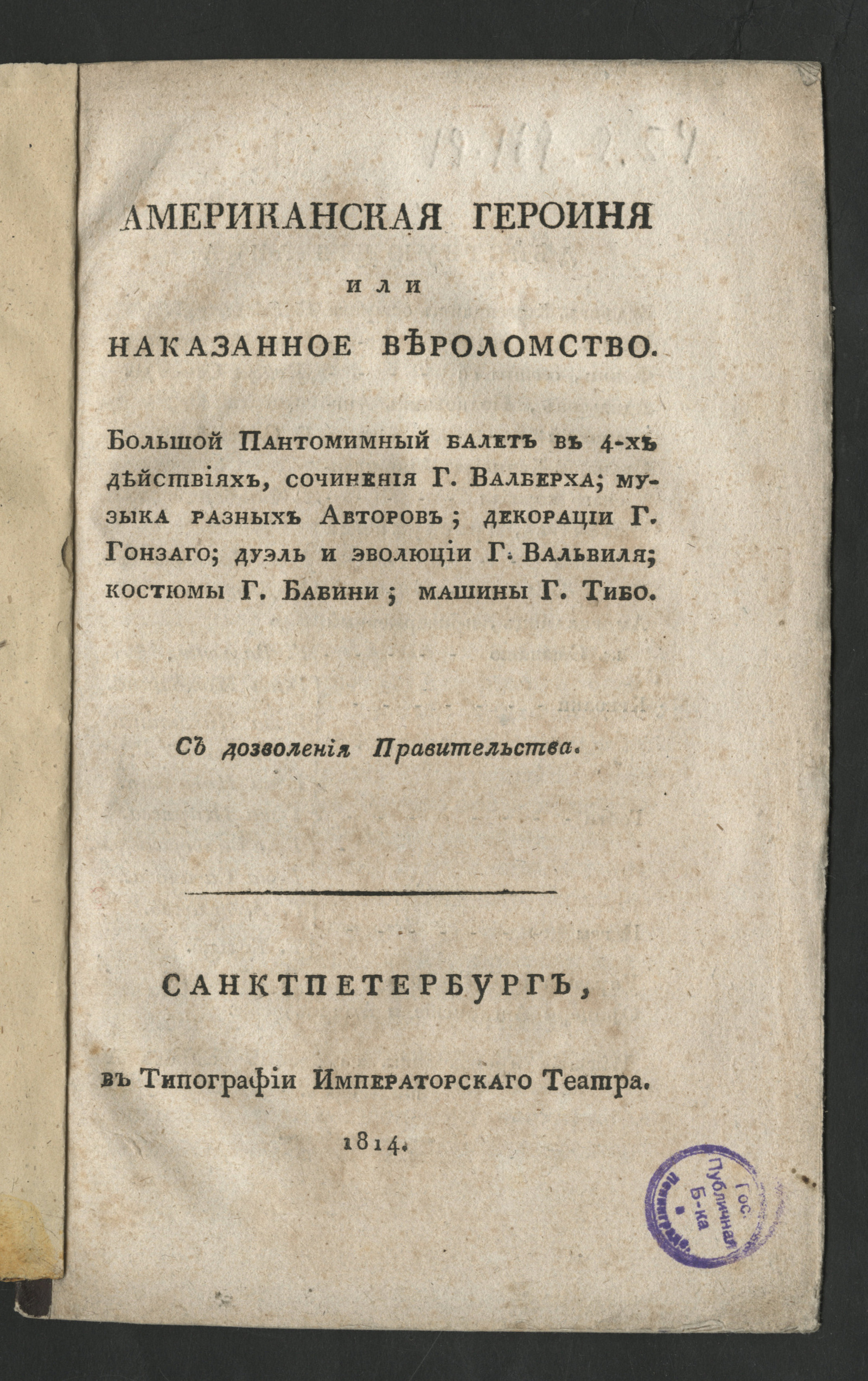 Изображение Американская героиня или Наказанное вероломство