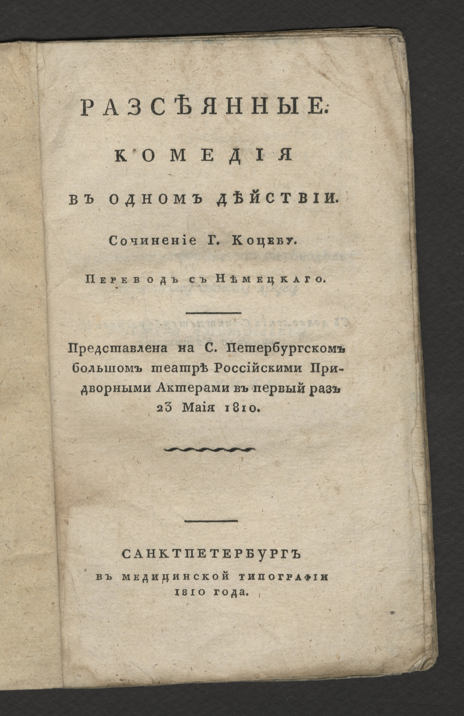 Изображение книги Разсеянные