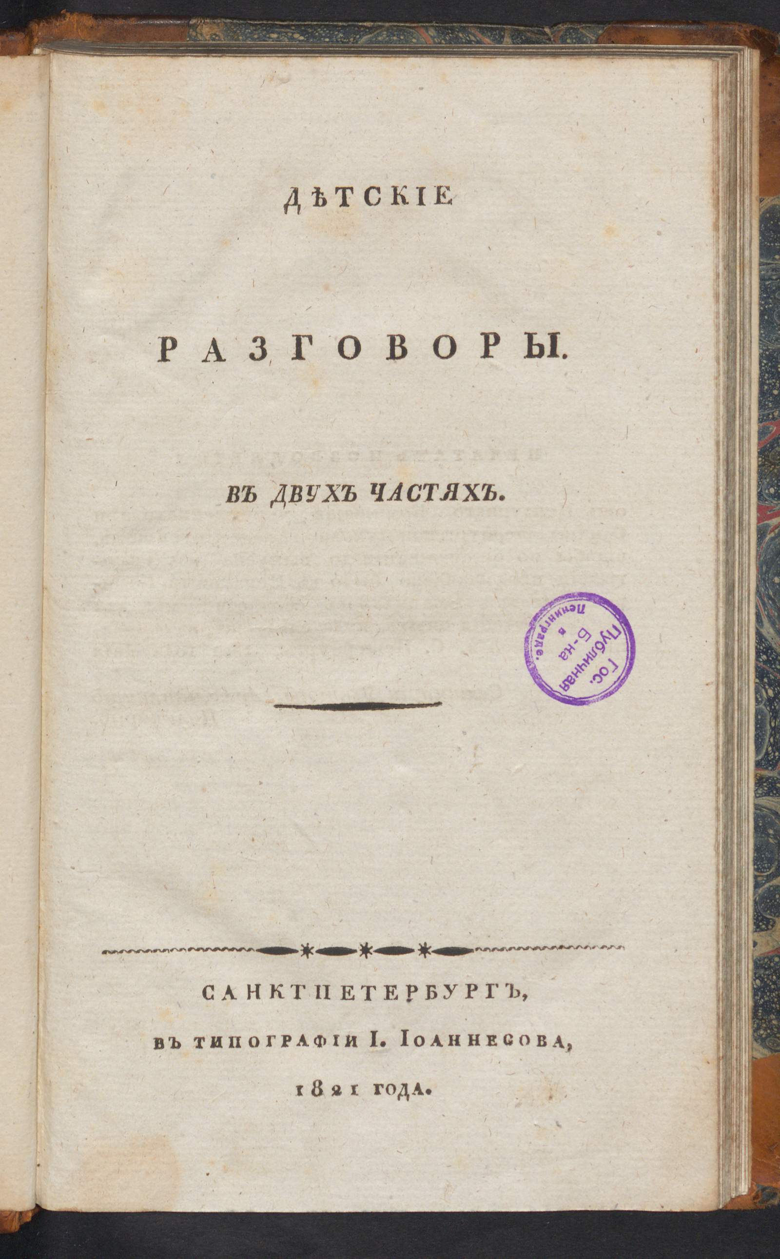 Изображение книги Детские разговоры