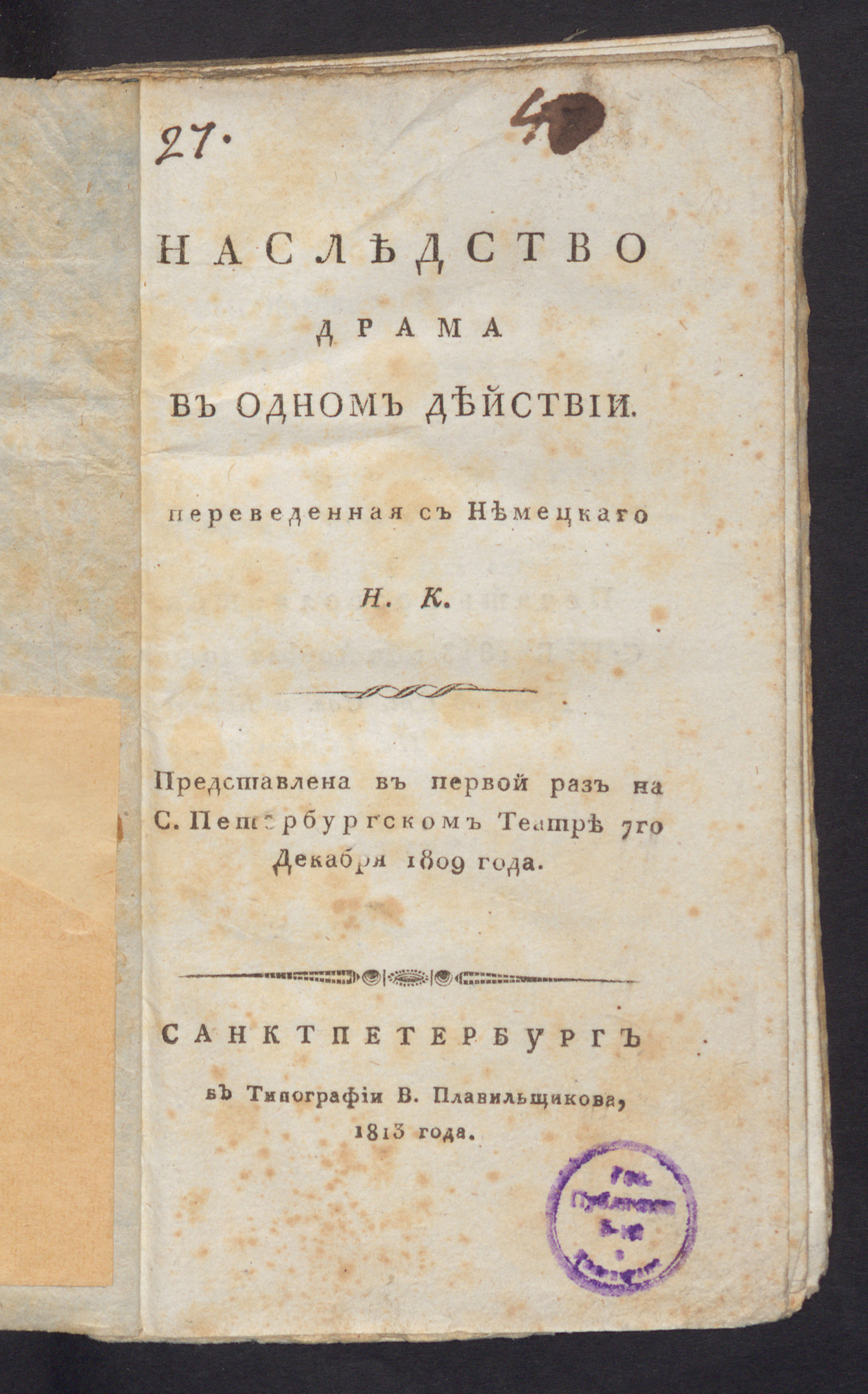 Изображение книги Наследство