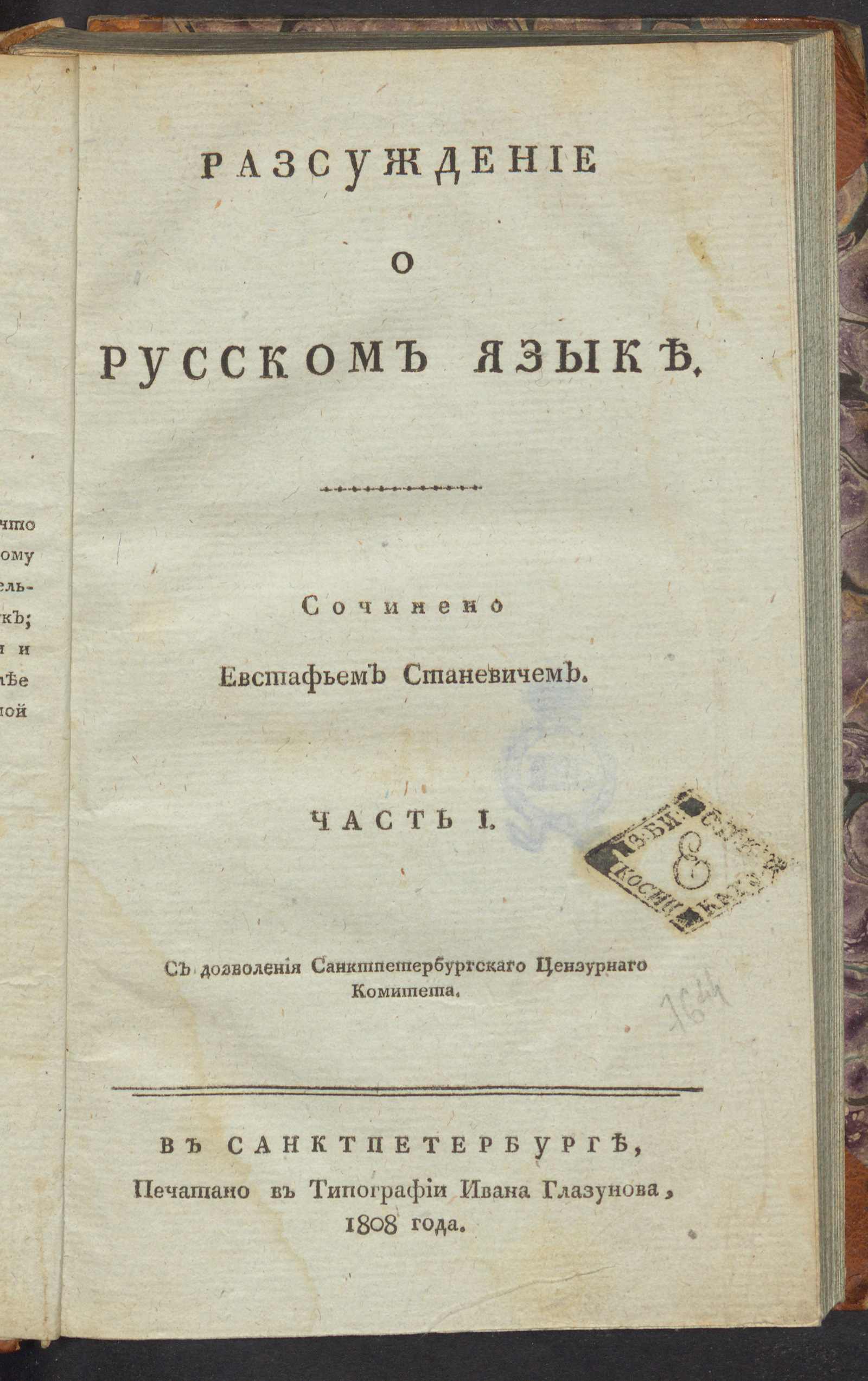 Изображение Разсуждение о русском языке. Ч. 1