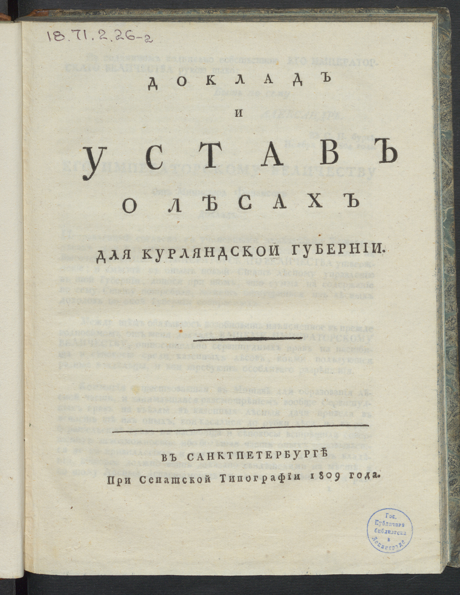 Изображение книги Доклад и Устав о лесах для Курляндской губернии