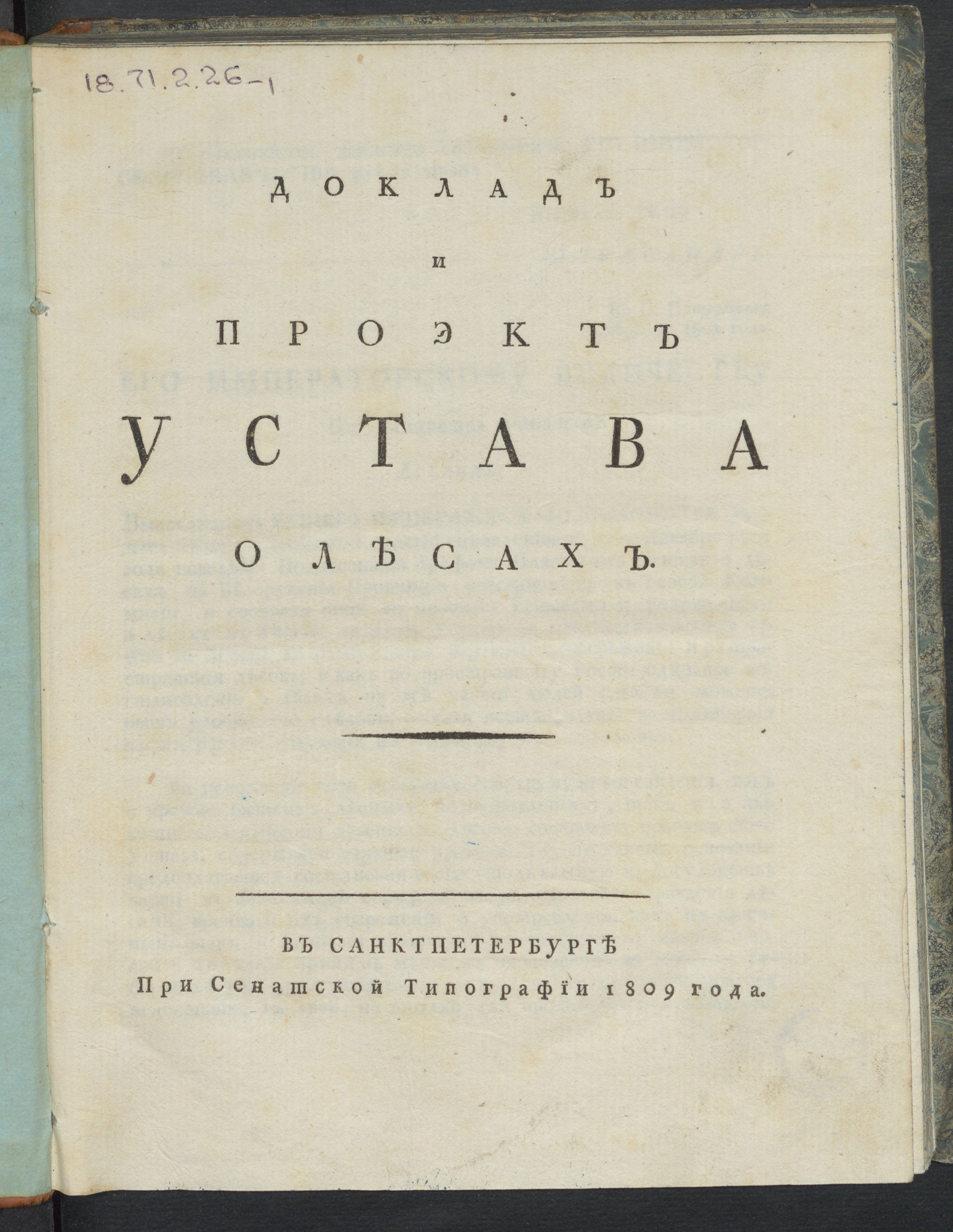 Изображение книги Доклад и проэкт Устава о лесах