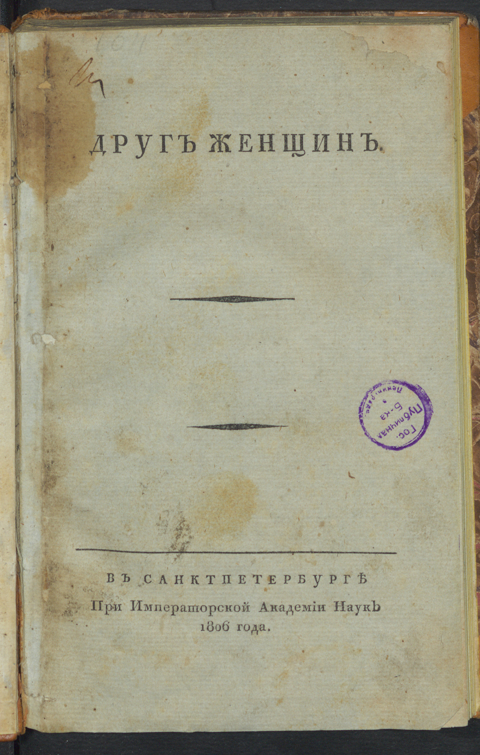 Изображение книги Друг женщин