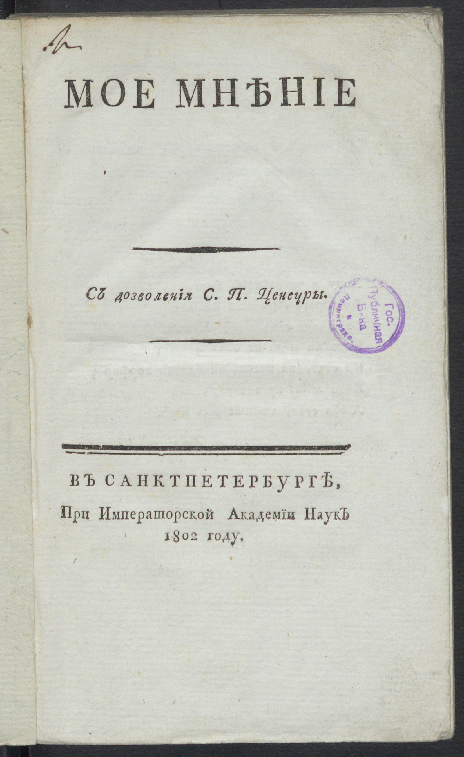 Изображение книги Мое мнение