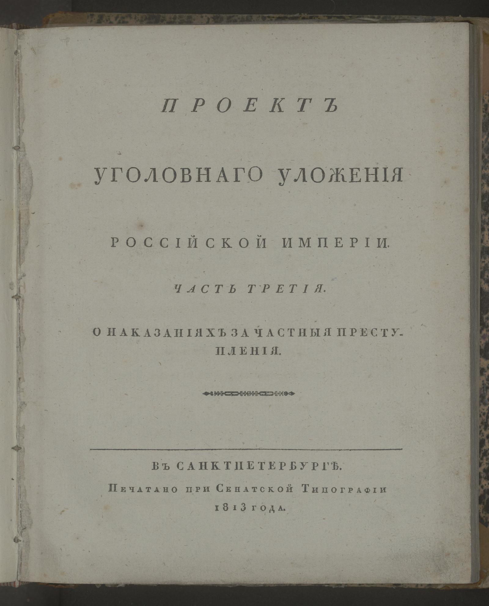 Проект гражданского уложения российской империи