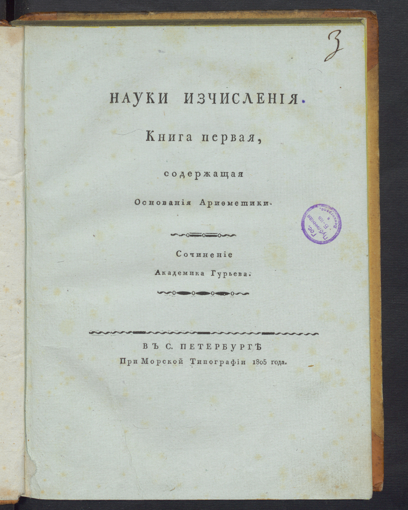Изображение книги Науки изчисления. Кн. 1