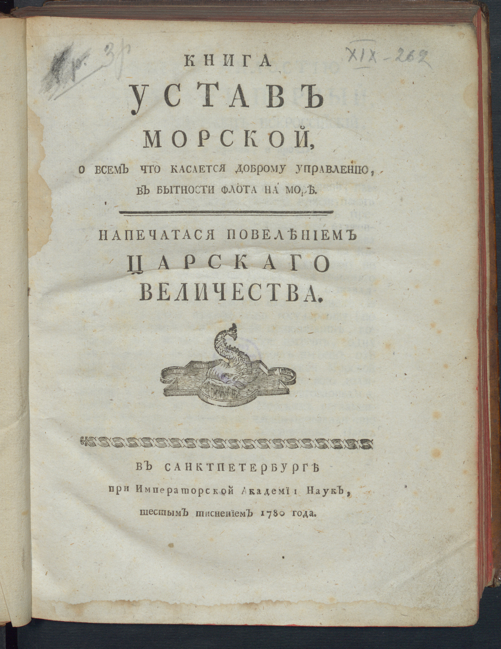 Изображение книги Книга Устав морской
