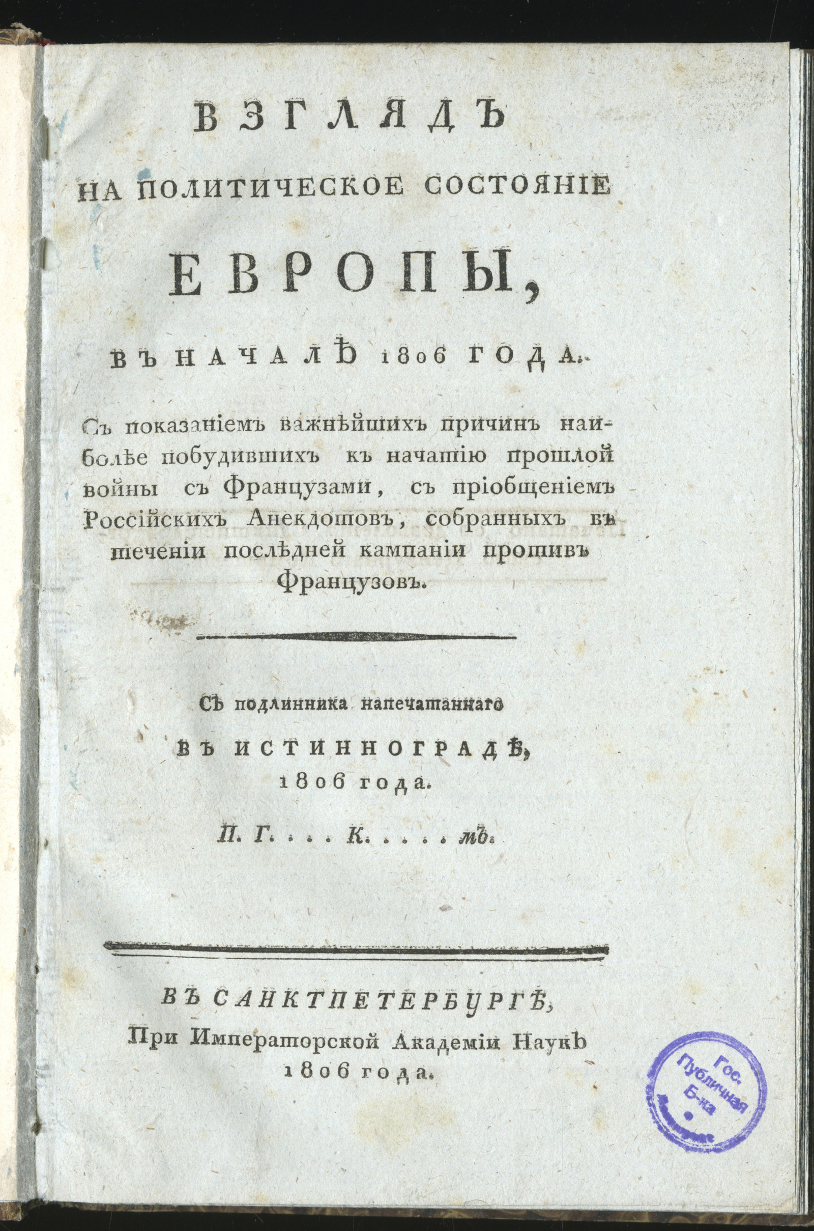 Изображение книги Взгляд на политическое состояние Европы, в начале 1806 года