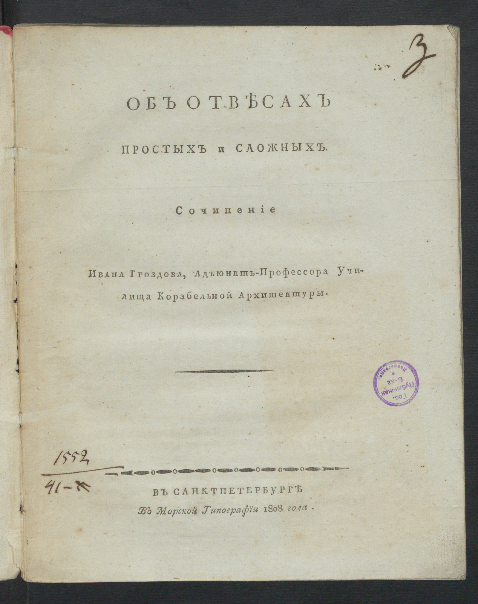 Изображение книги Об отвесах простых и сложных