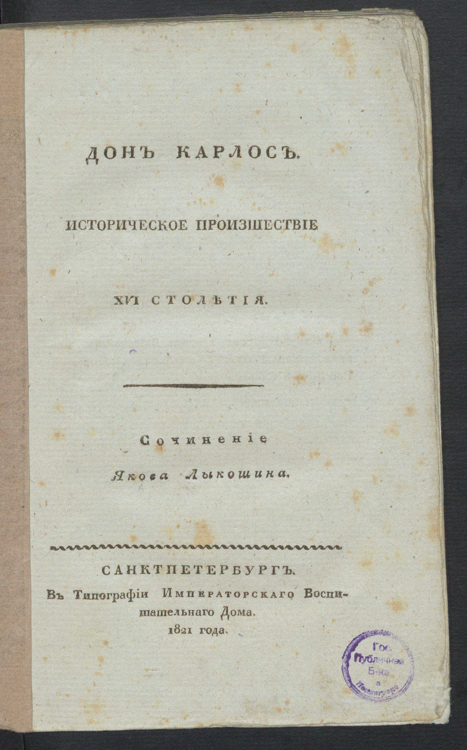 Изображение Дон Карлос
