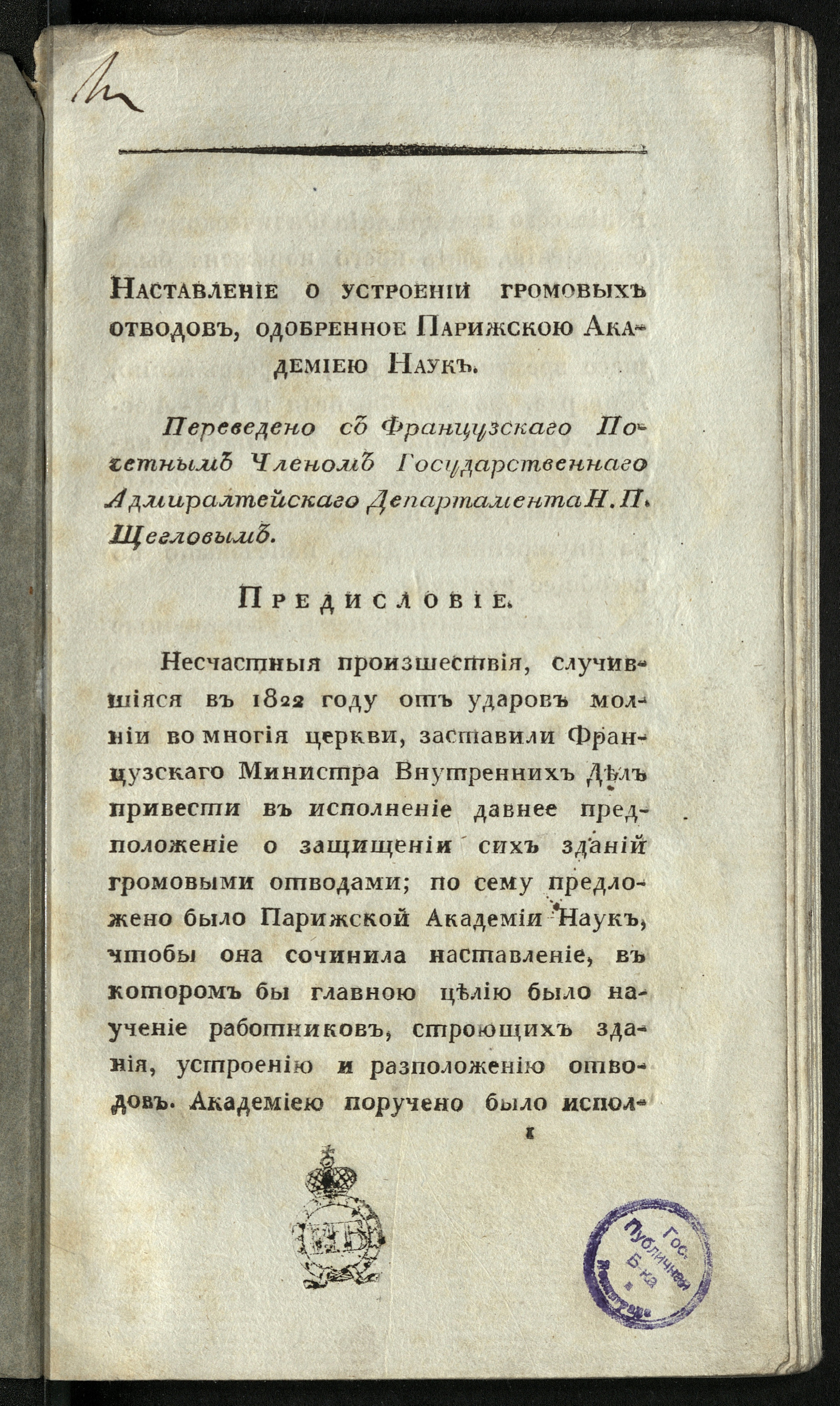 Изображение книги Наставление о устроении громовых отводов