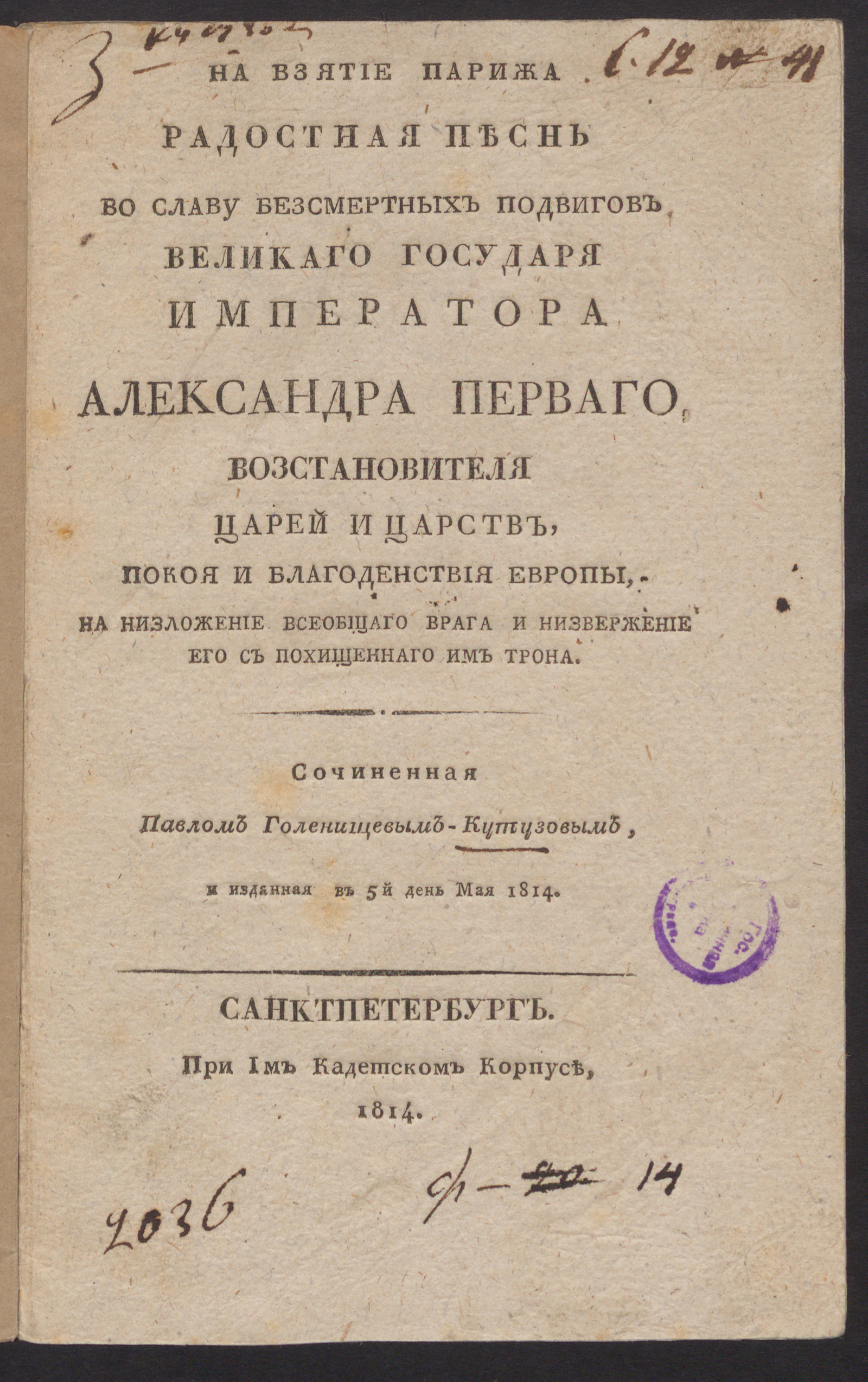 Изображение книги На взятие Парижа