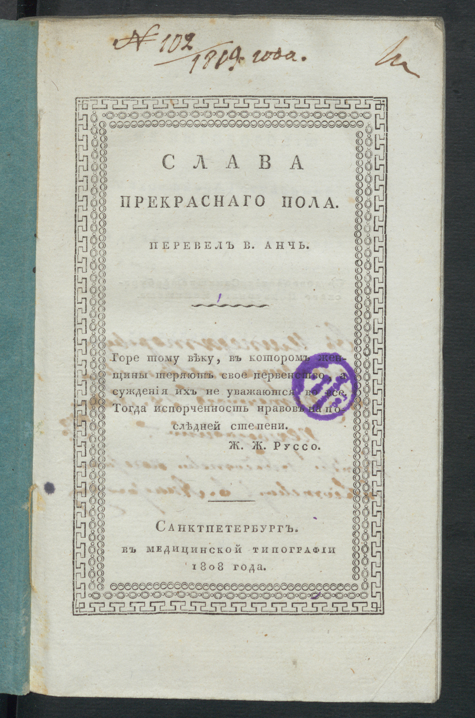 Изображение книги Слава прекраснаго пола
