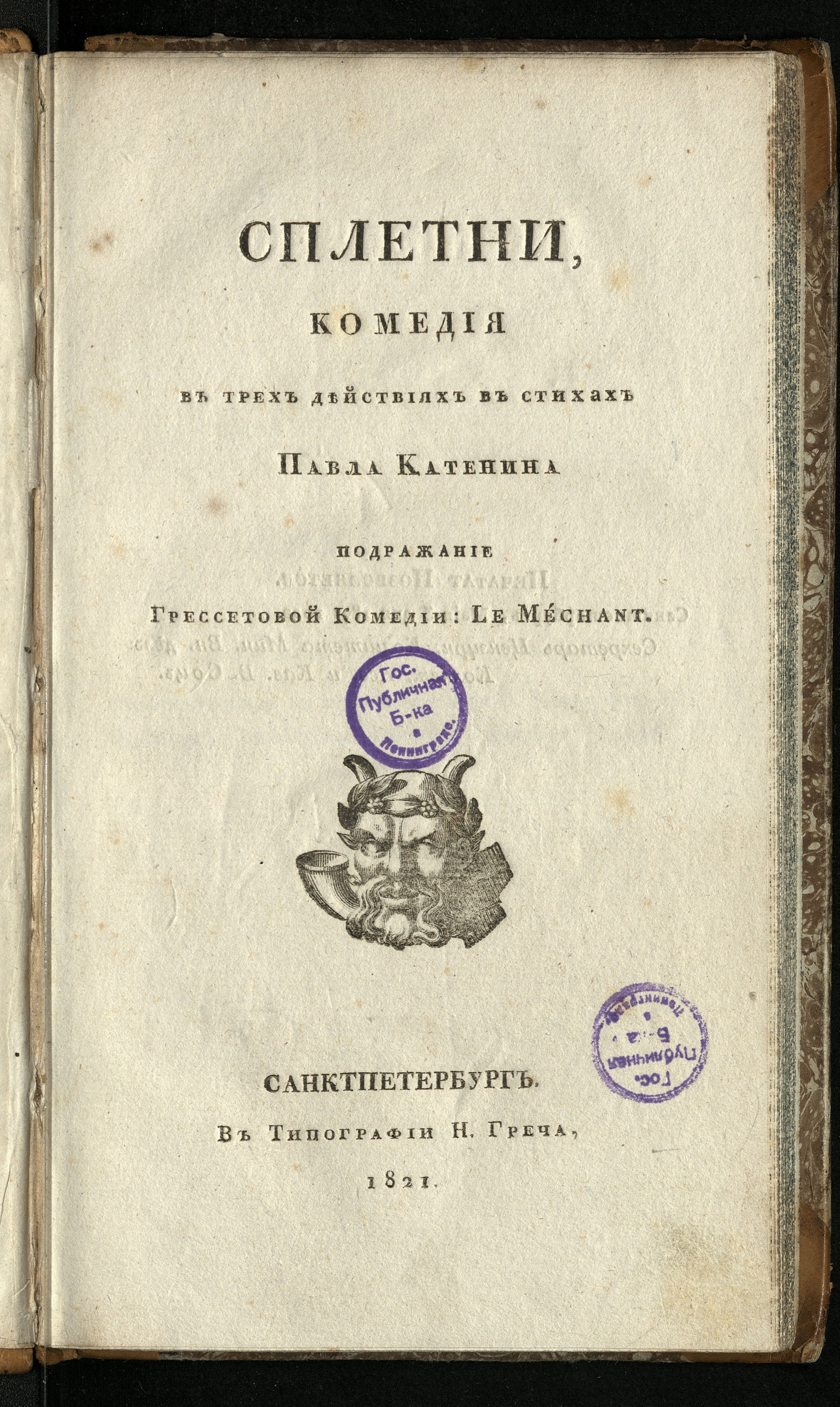 Изображение книги Сплетни