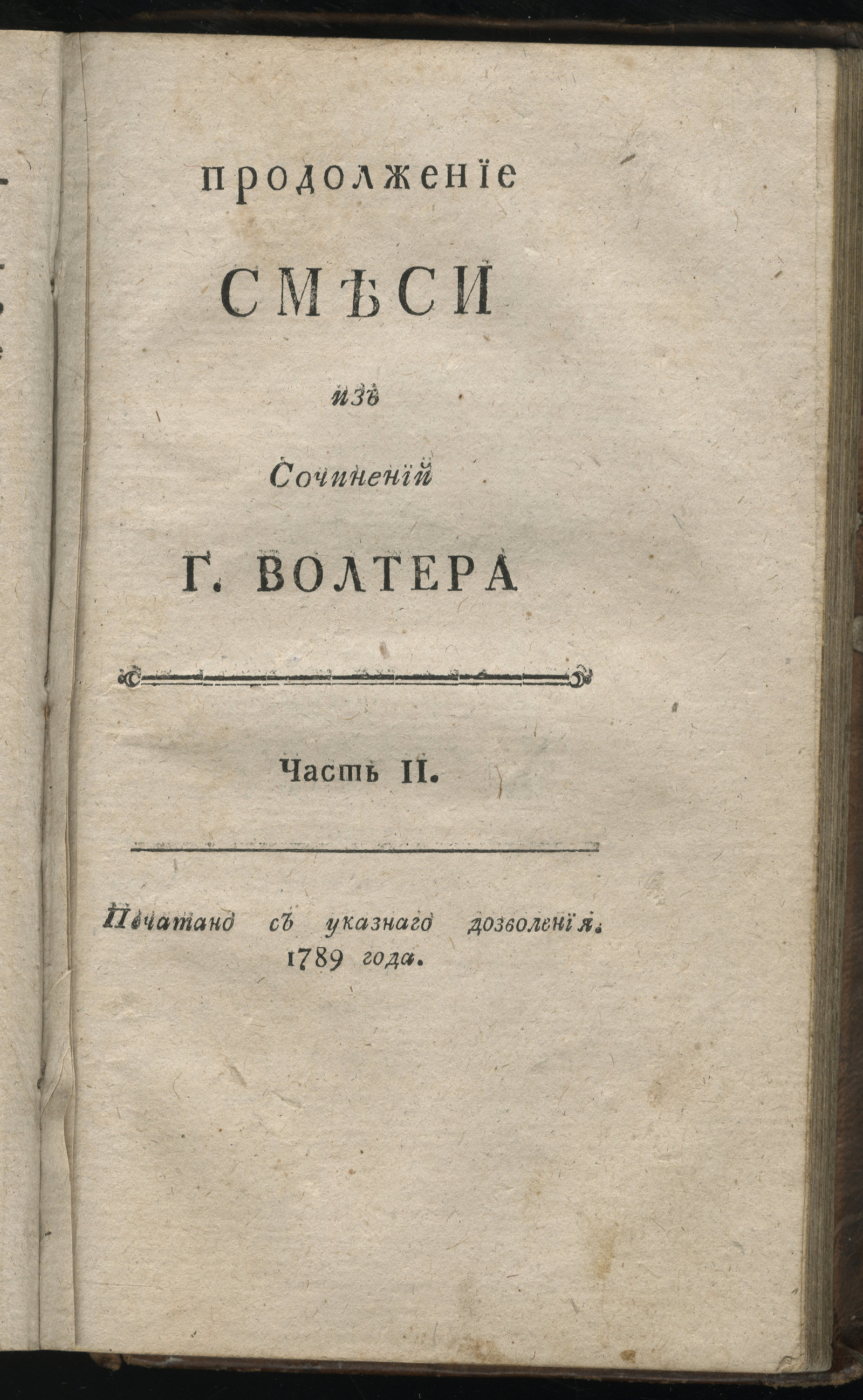 Изображение Из сочинений г. Волтера Смесь. Ч. 2