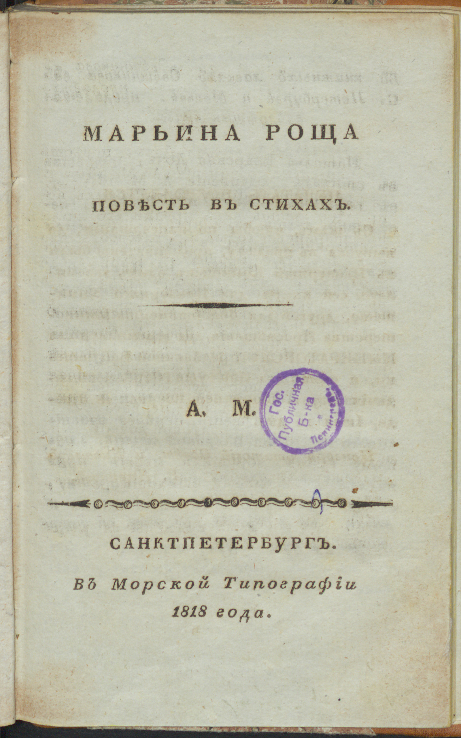 Изображение книги Марьина роща