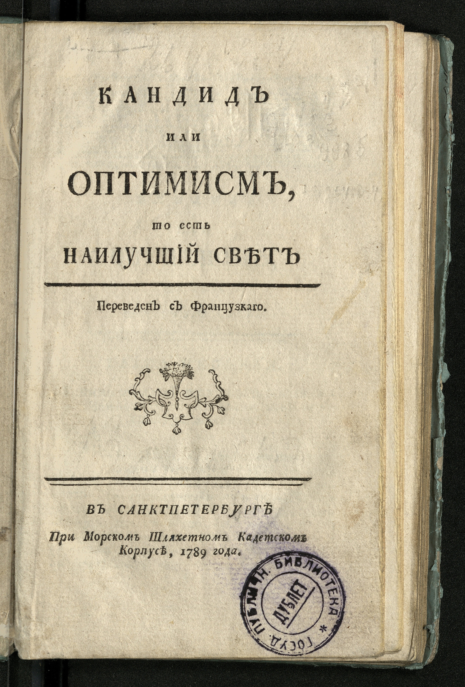 Изображение книги Кандид или Оптимисм