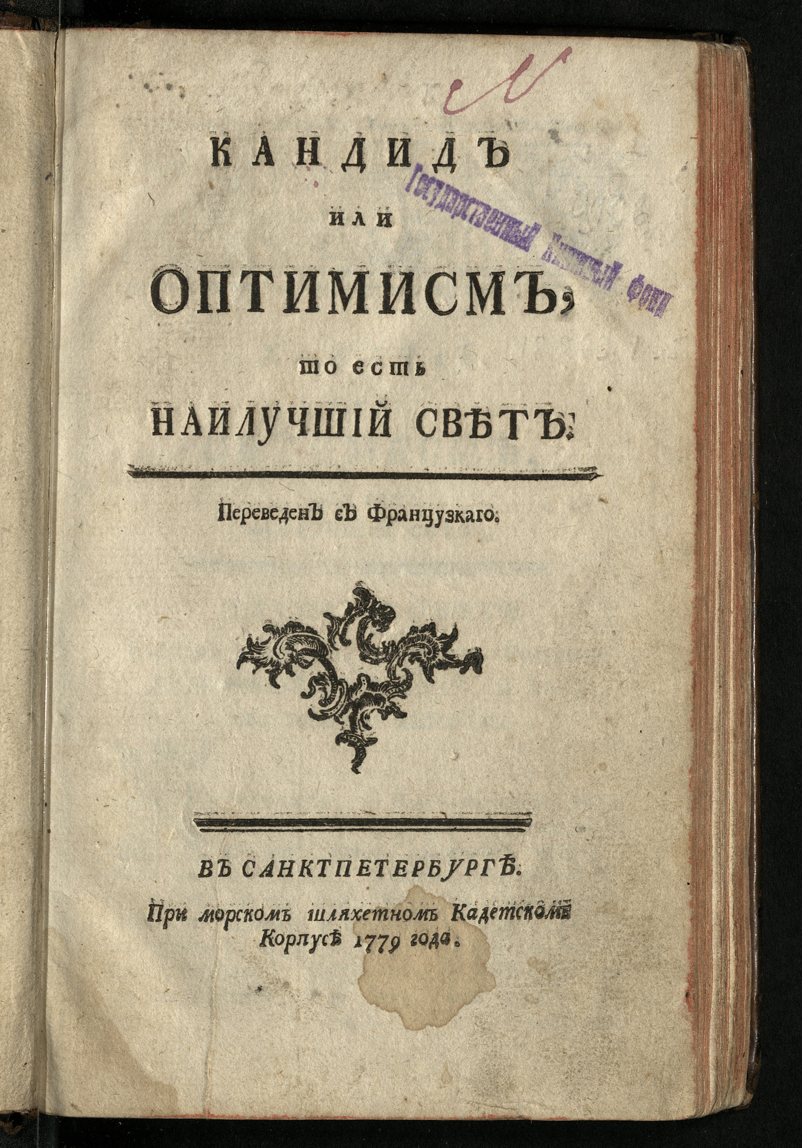 Изображение книги Кандид или Оптимисм