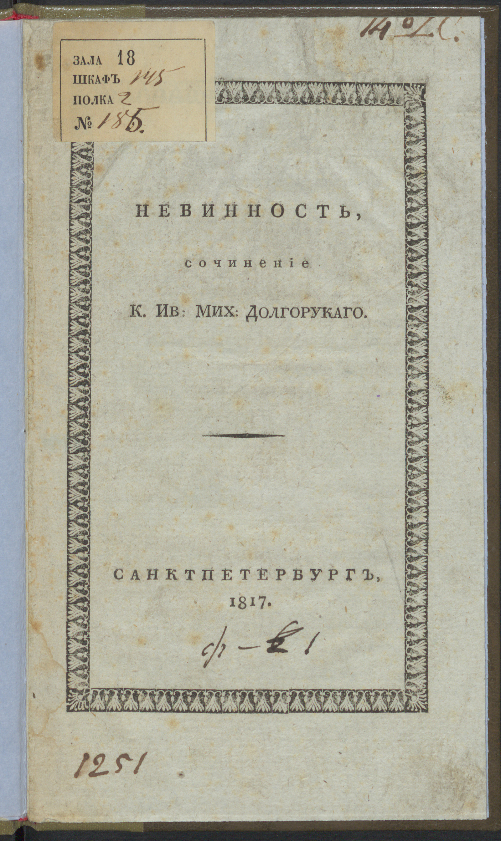 Изображение книги Невинность