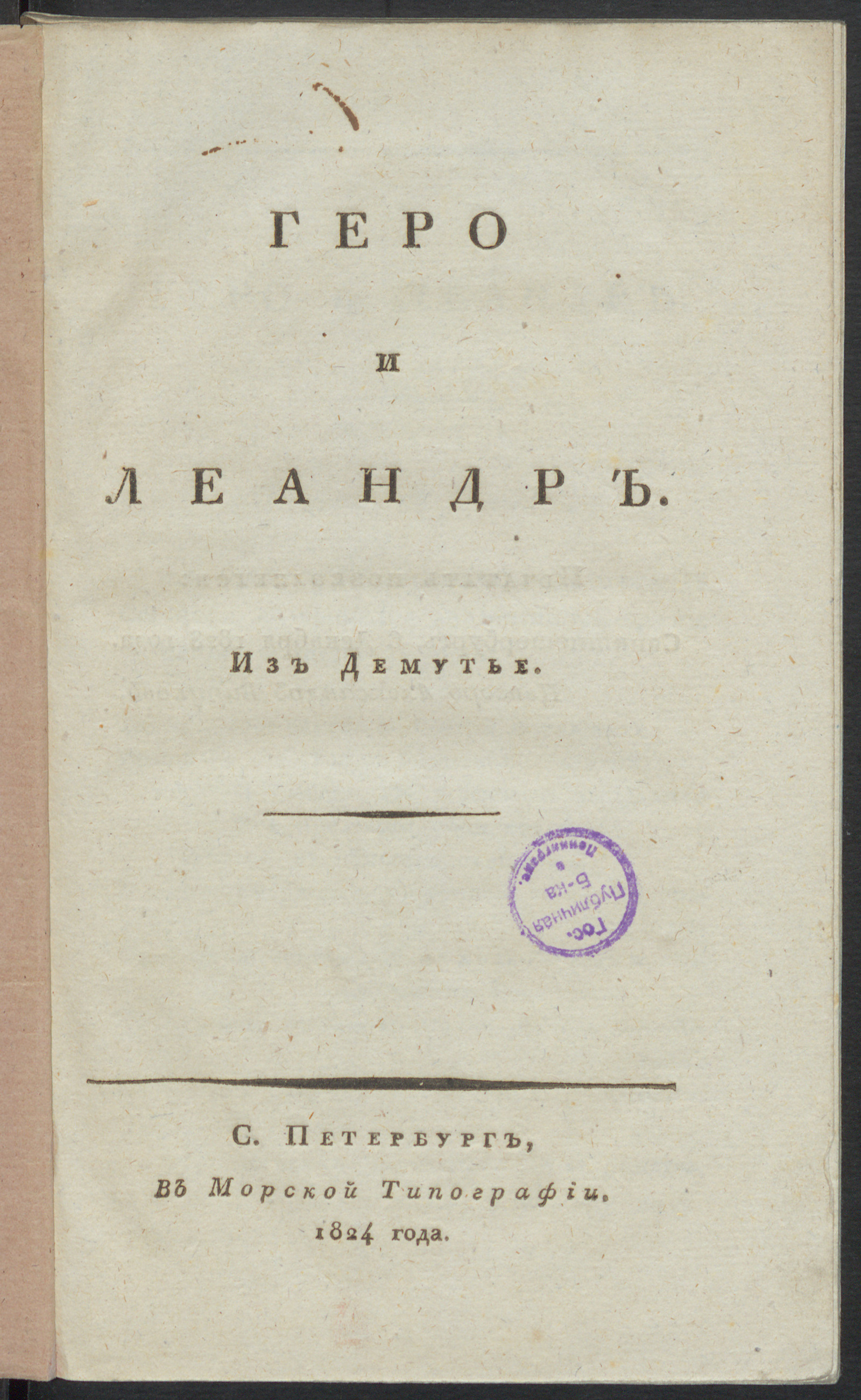Изображение книги Геро и Леандр