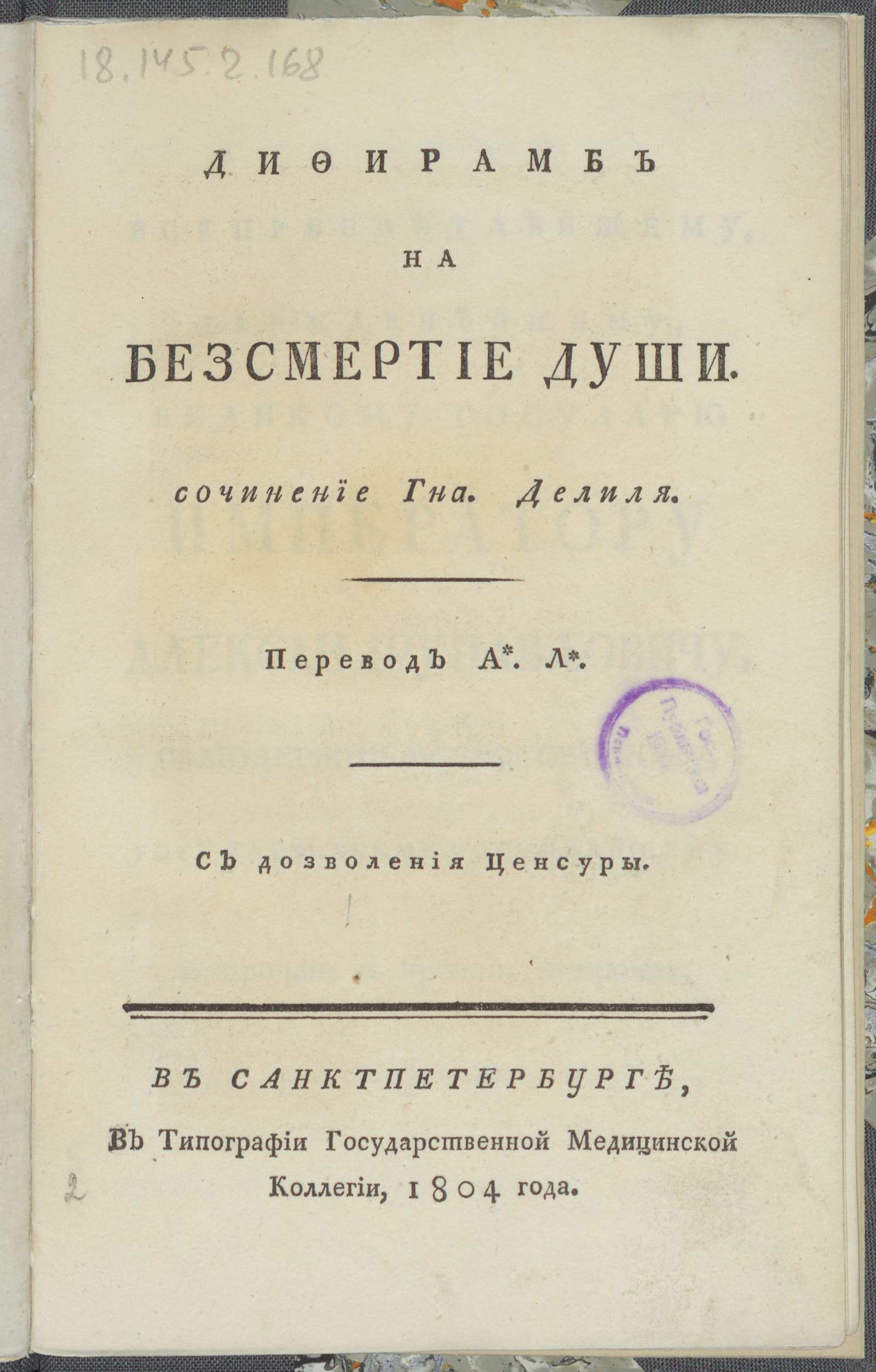 Изображение Дифирамб на безсмертие души
