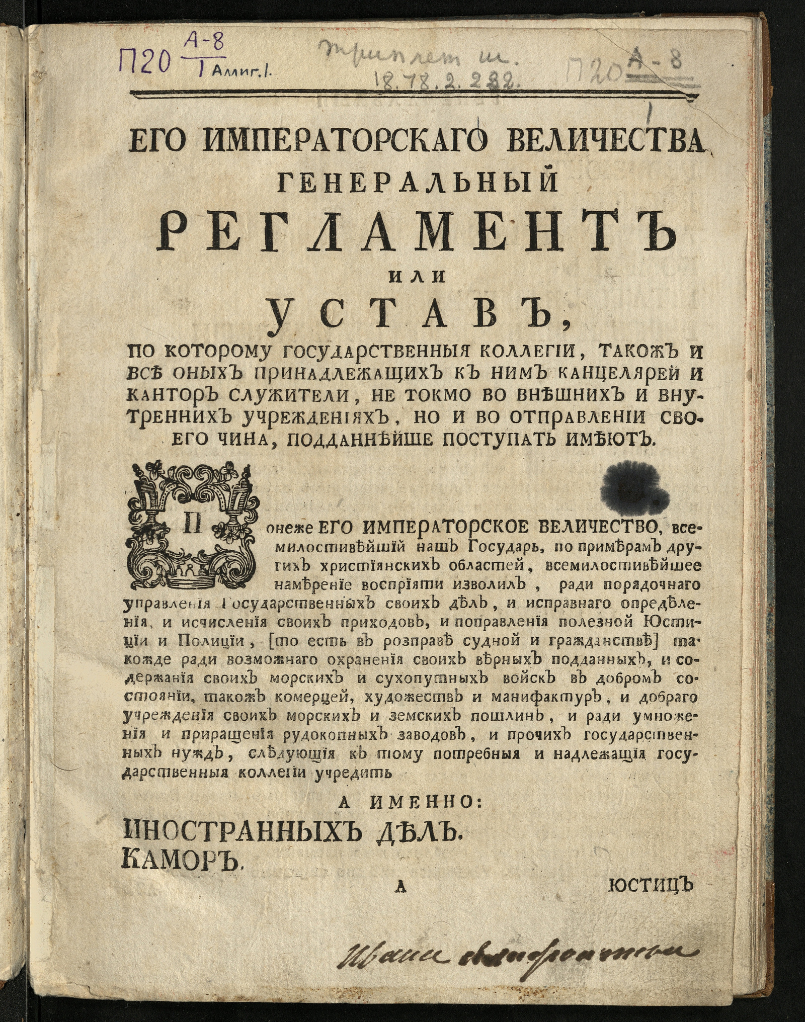 Изображение книги Его императорскаго величества Генеральный регламент или Устав