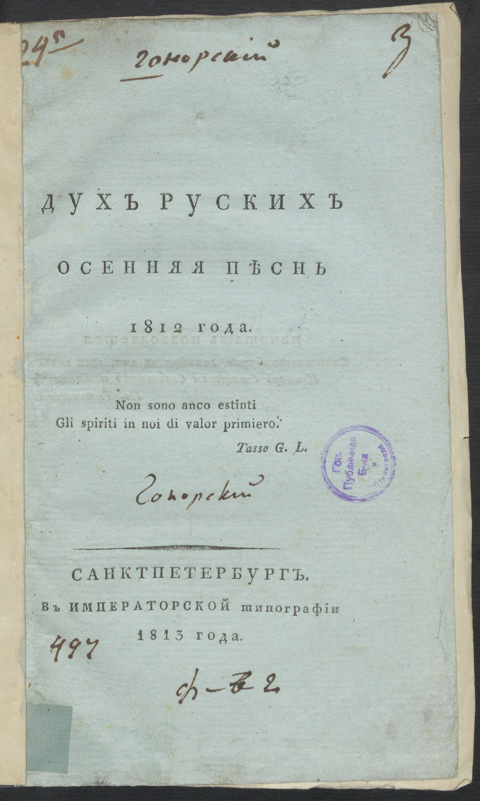 Изображение книги Дух руских