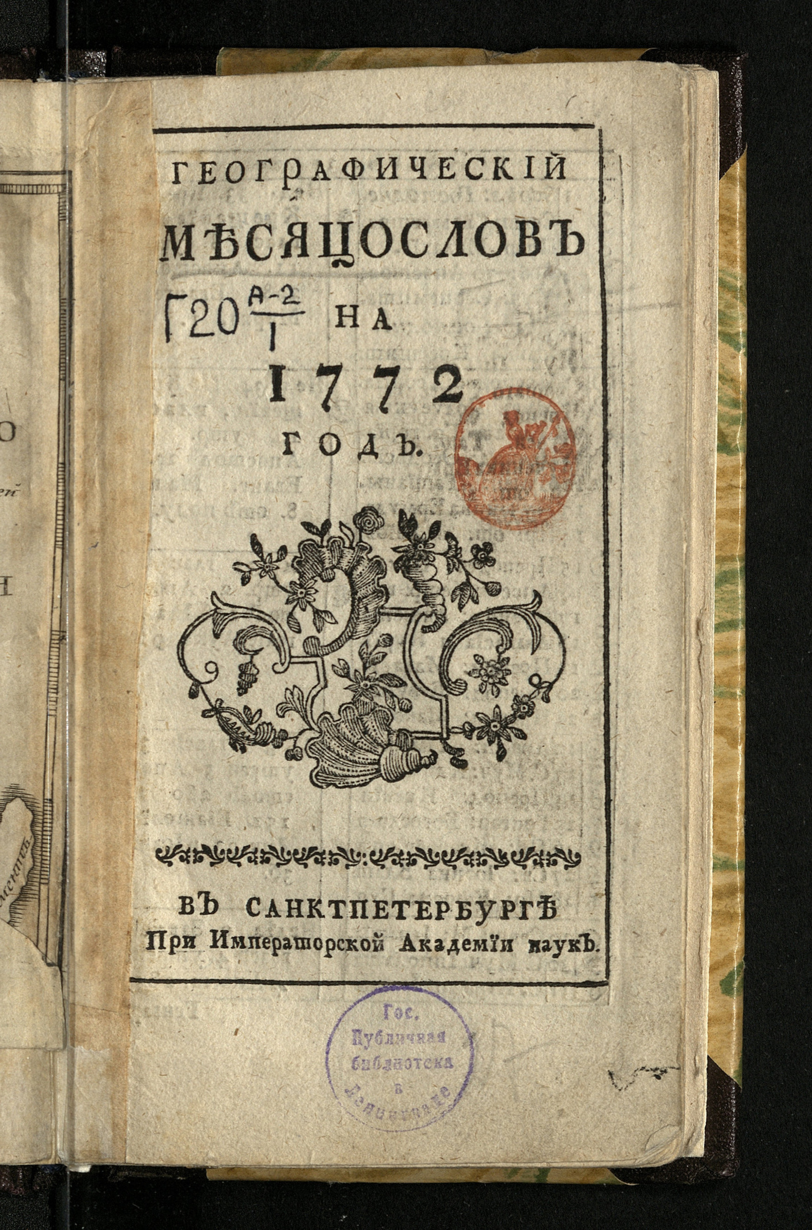 Изображение книги Географический месяцослов на 1772 год
