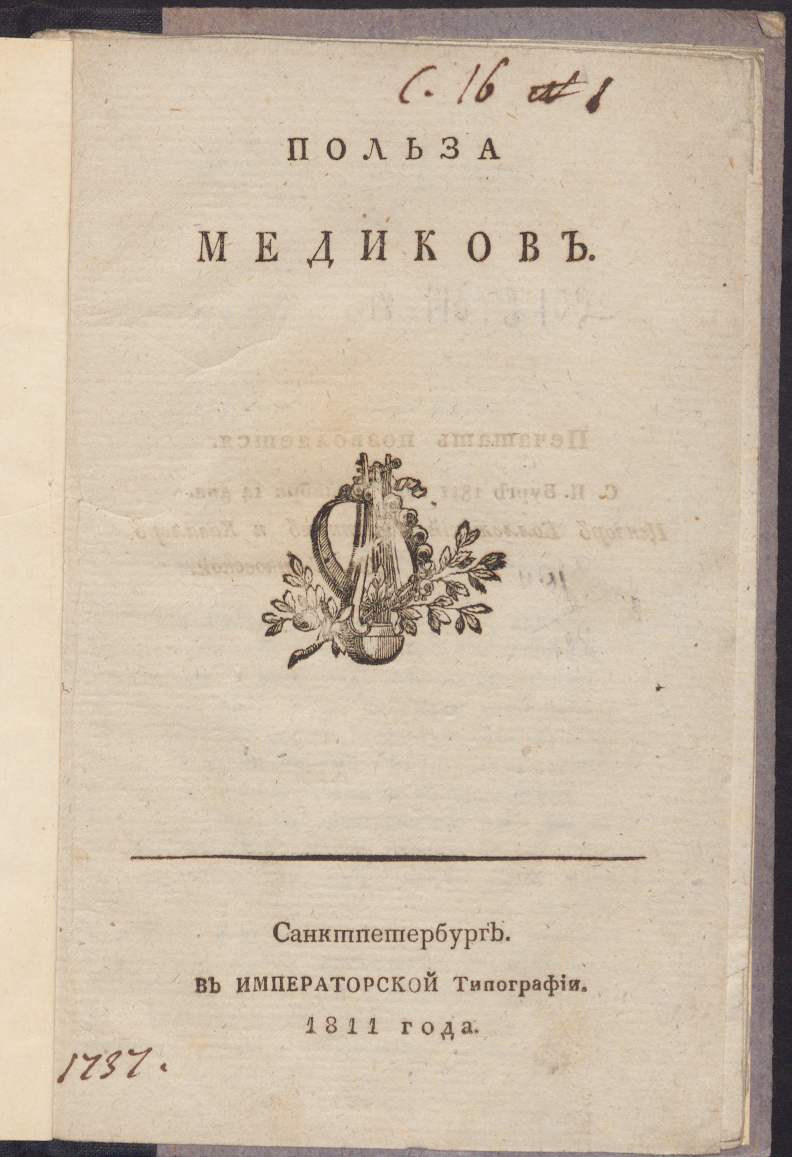Изображение Польза медиков