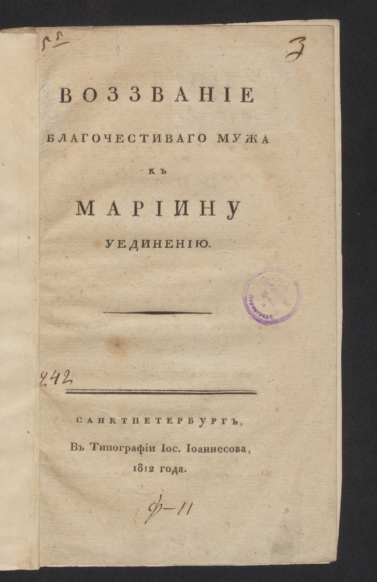 Изображение книги Воззвание благочестиваго мужа к Мариину уединению