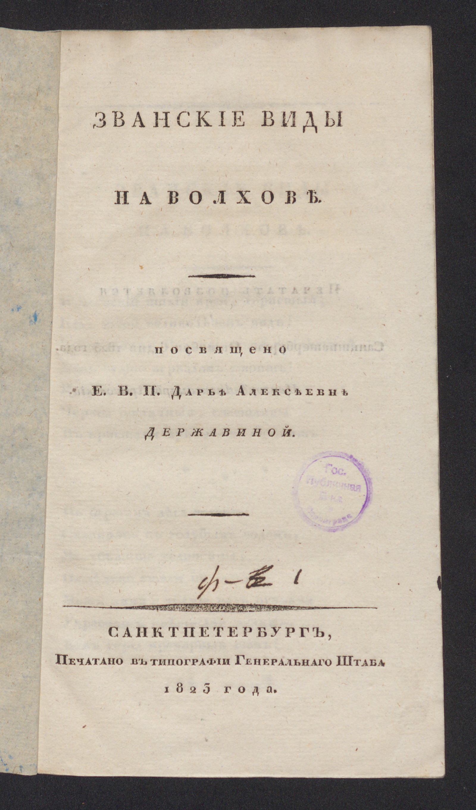 Изображение книги Званские виды на Волхове