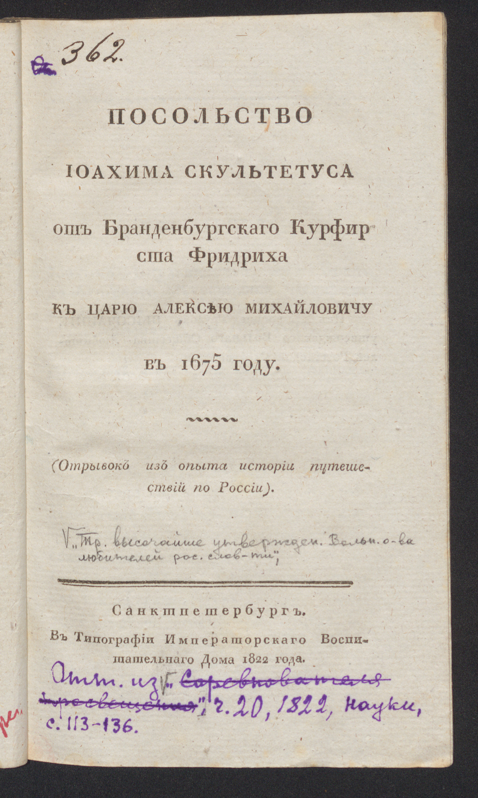 Изображение Посольство Иоахима Скультетуса от Бранденбургскаго курфирста Фридриха к царю Алексею Михайловичу в 1675 году