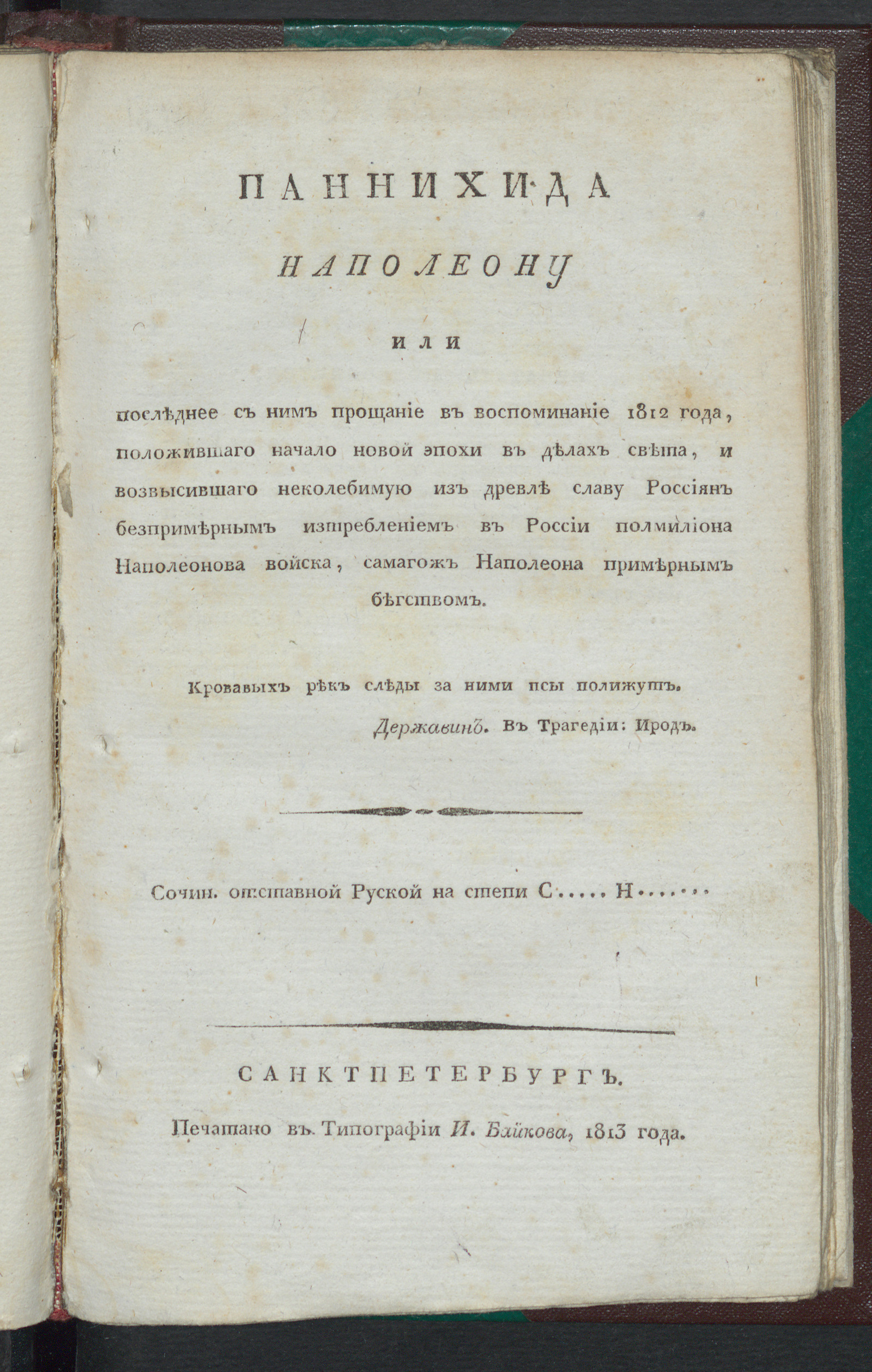 Изображение Стихотворения Сем. Новикова