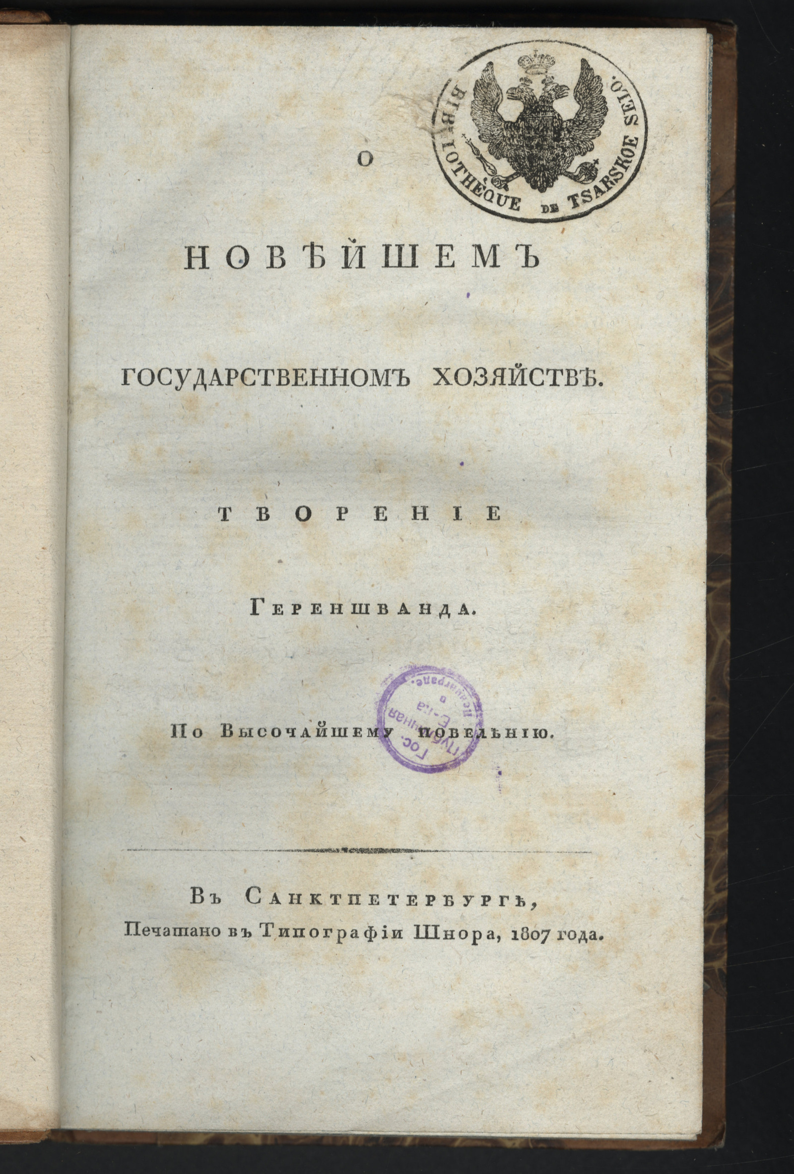 Изображение книги О новейшем государственном хозяйстве
