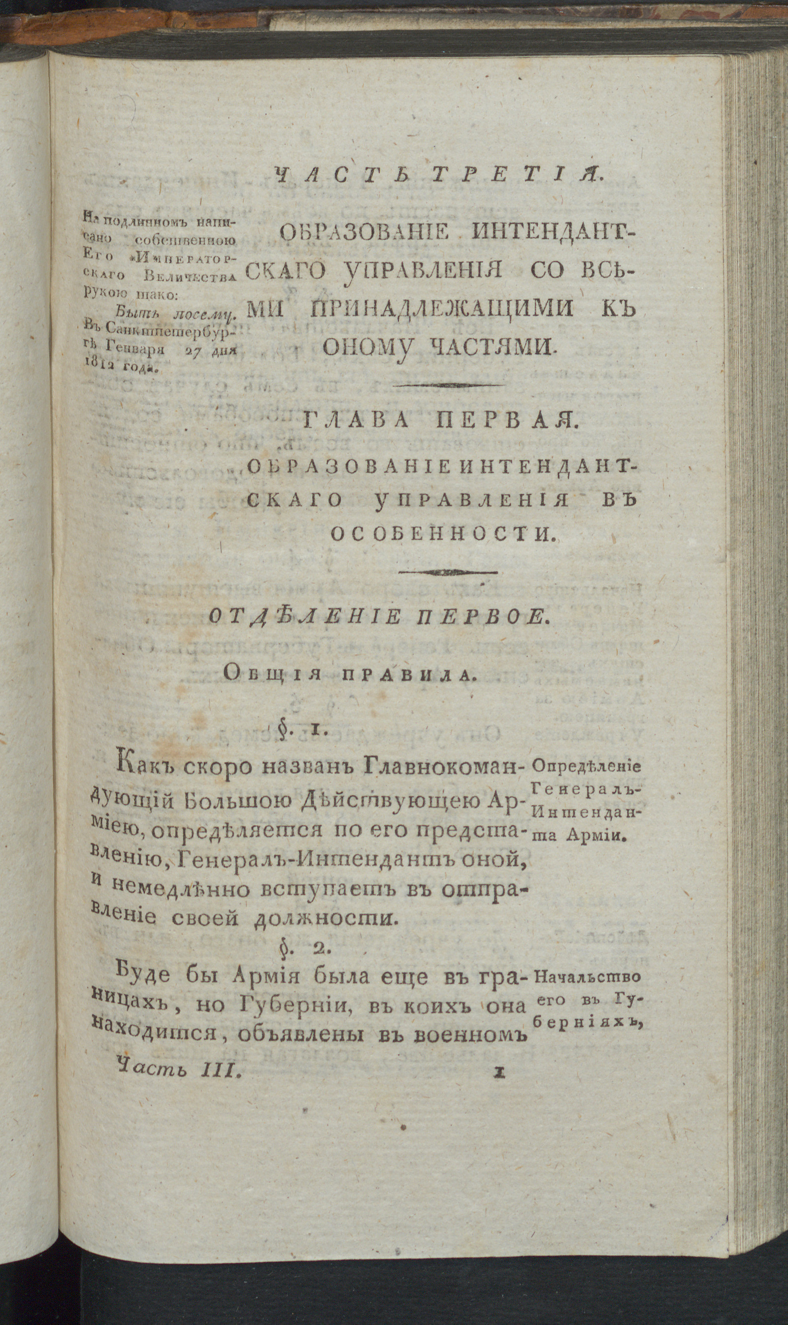 Изображение Учреждение для управления большой действующей армии. Ч. 3