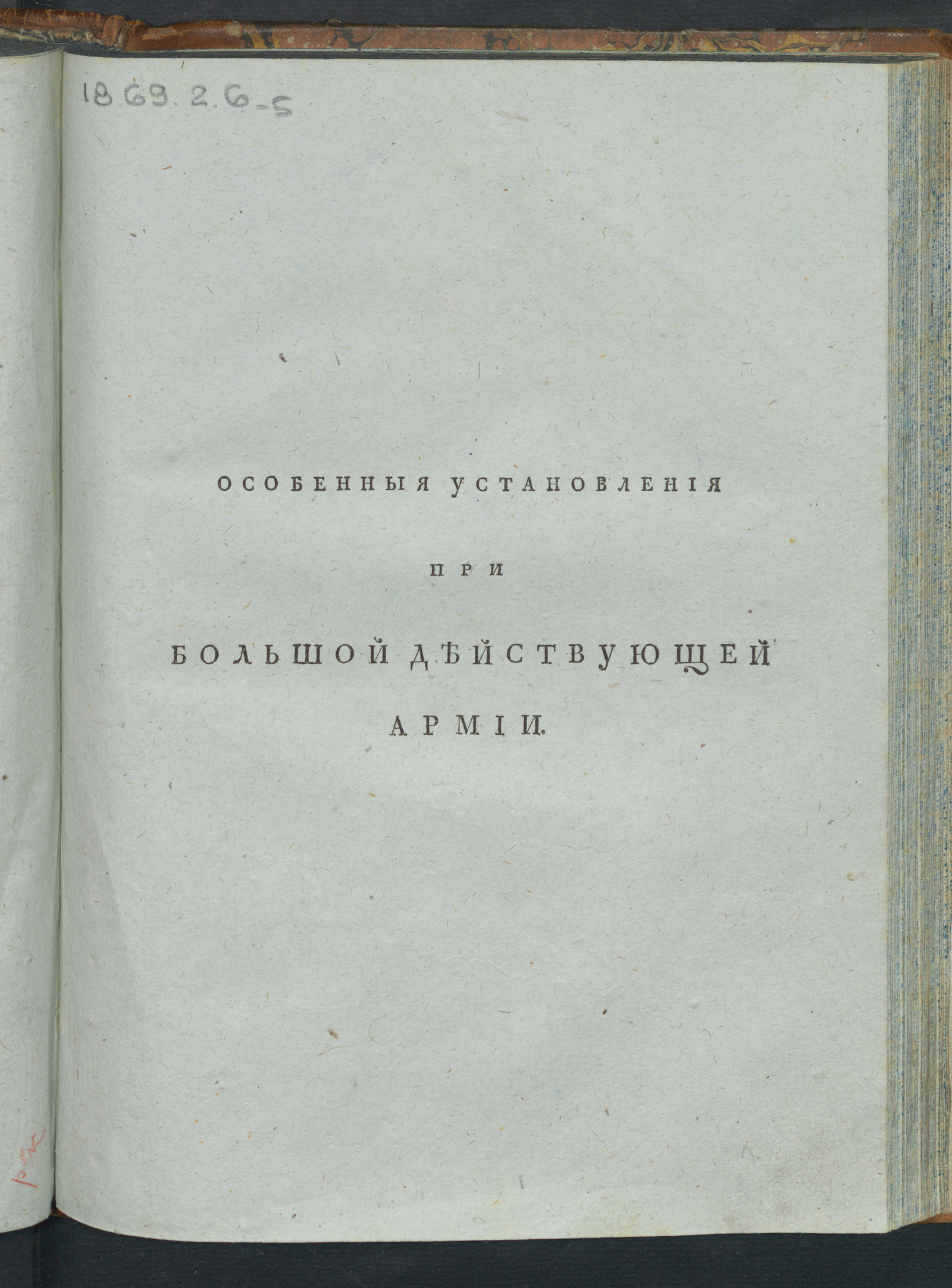 Изображение Учреждение для управления Большой действующей армии. Ч. 5