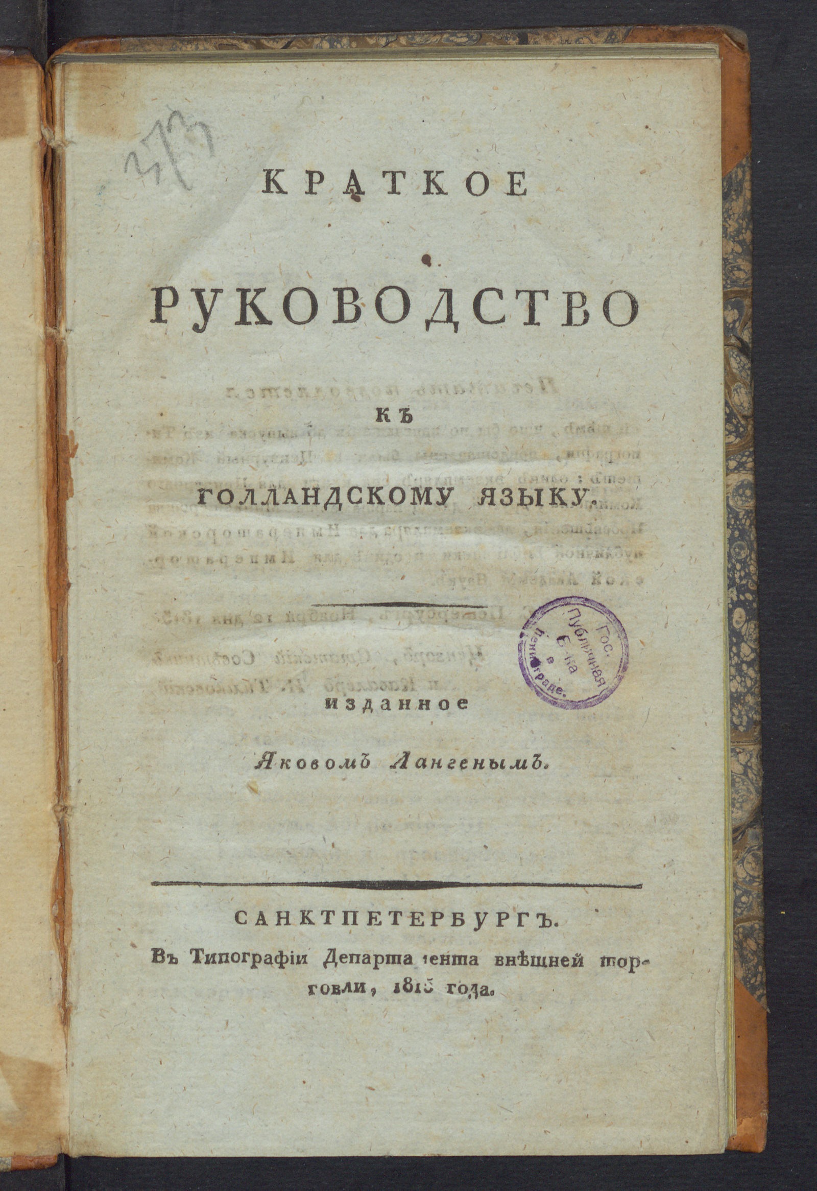 Изображение Краткое руководство к голландскому языку