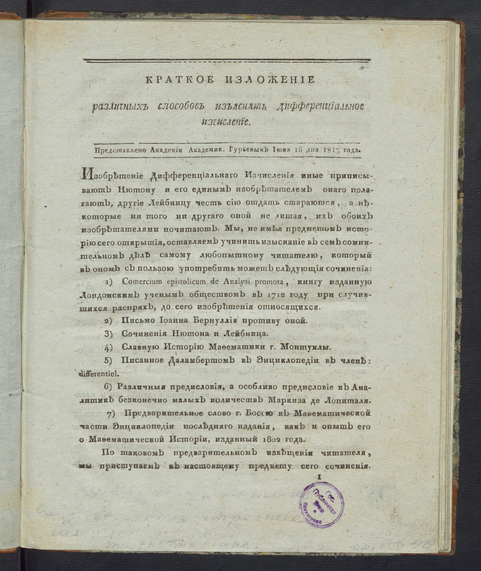 Изображение книги Краткое изложение различных способов изъяснять дифференциальное изчисление