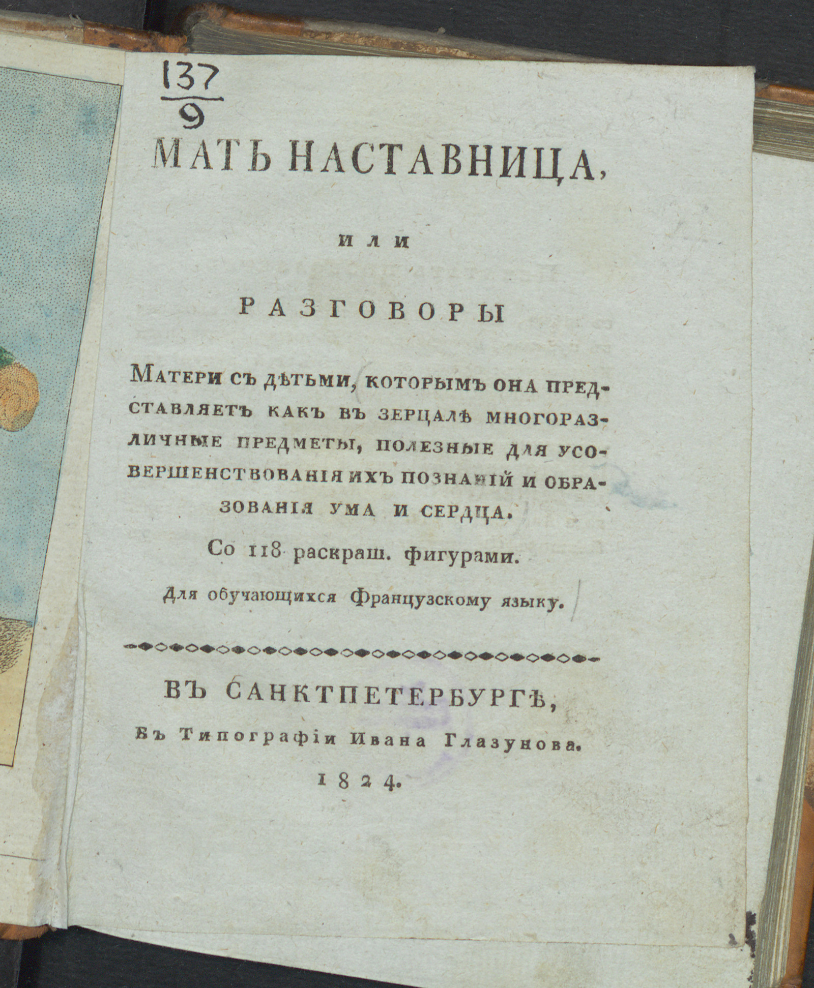 Изображение книги Мать наставница, или Разговоры матери с детьми...