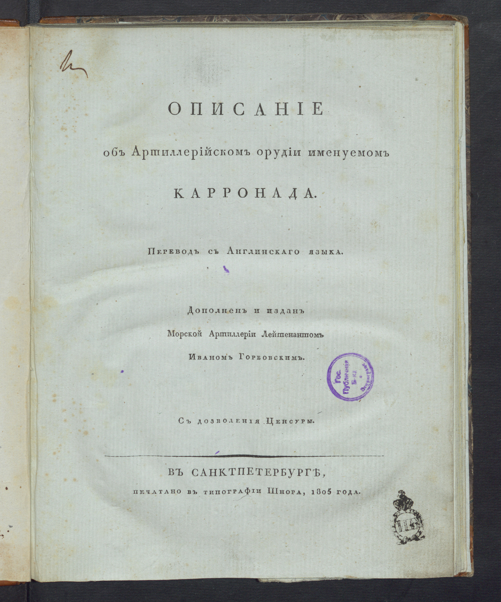 Изображение Описание об артиллерийском орудии, именуемом карронада