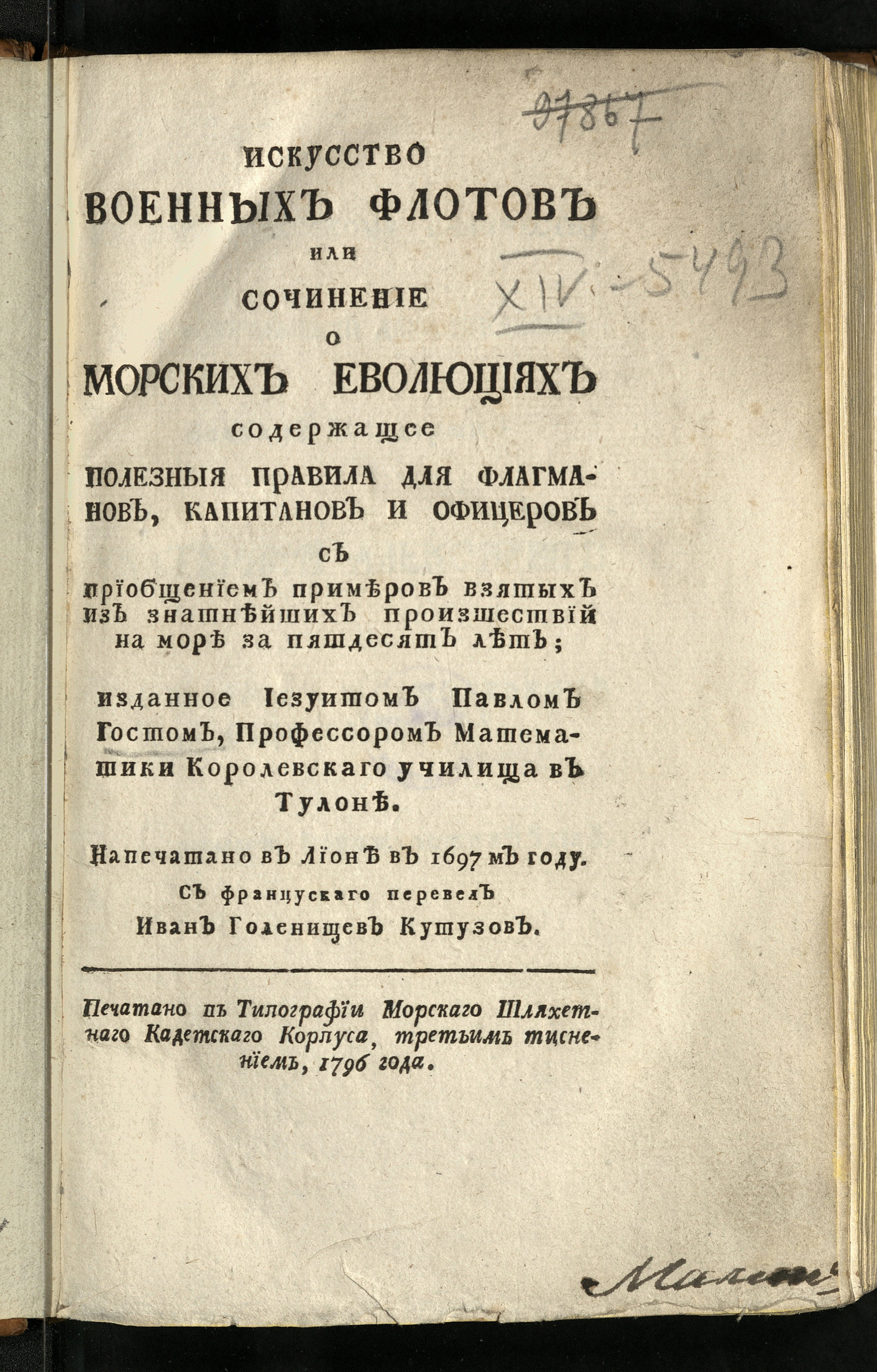 Изображение книги Искусcтво военных флотов или Сочинение о морских еволюциях