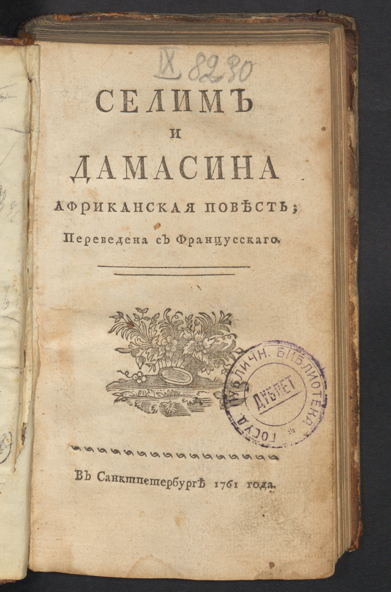 Изображение Селим и Дамасина