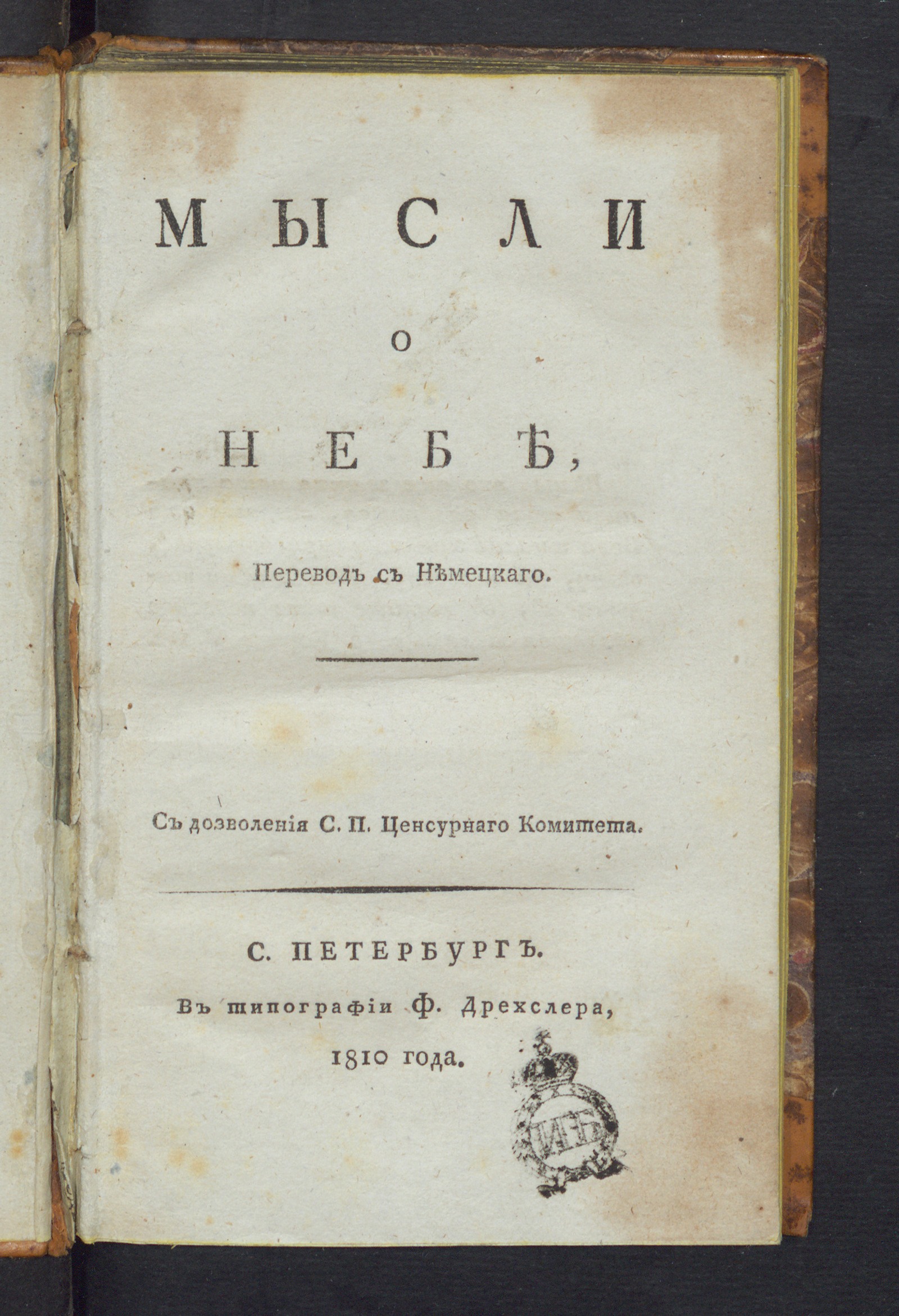 Изображение книги Мысли о небе
